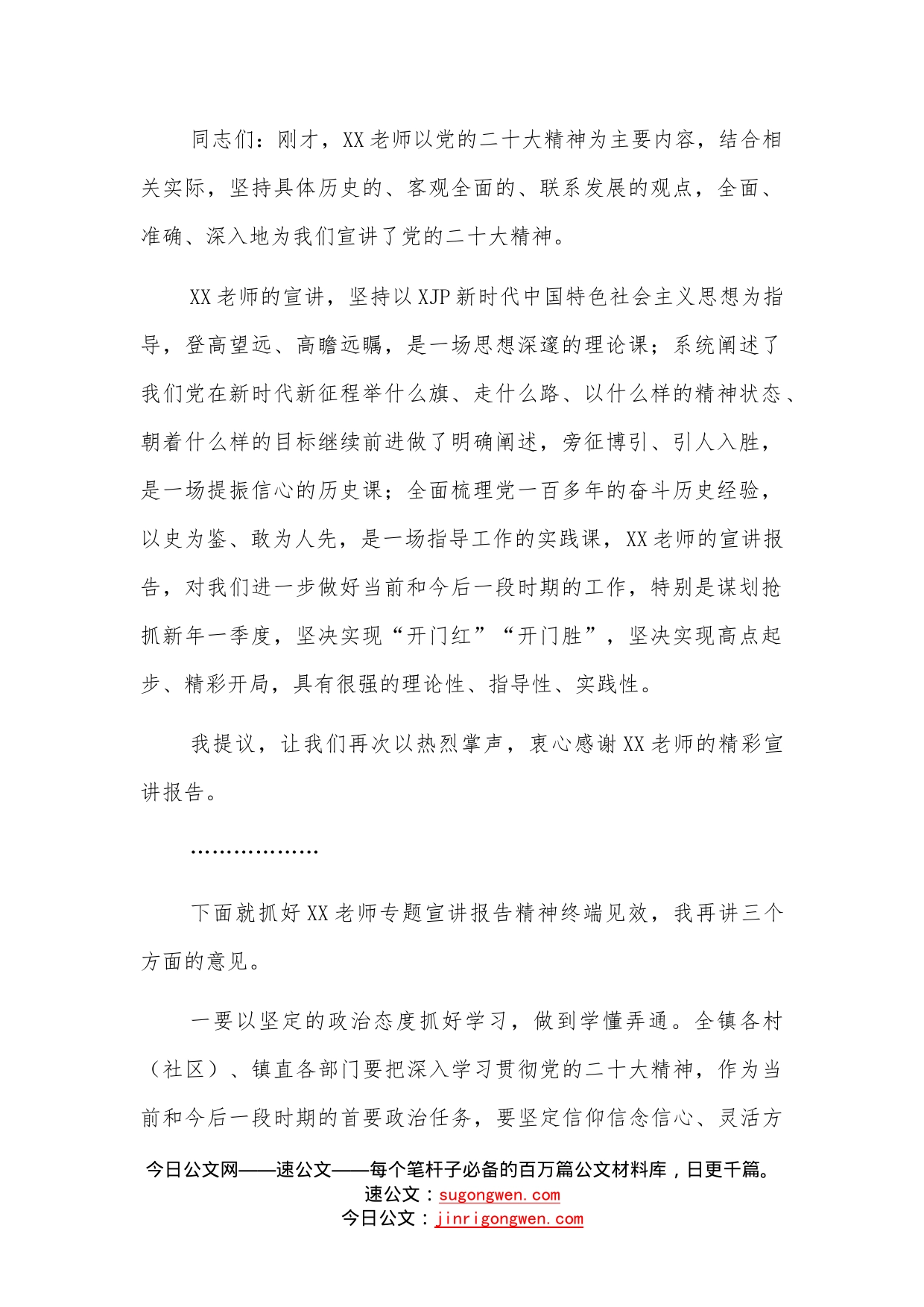 在党委理论学习中心组专题学习会上的主持讲话—今日公文网725_第2页