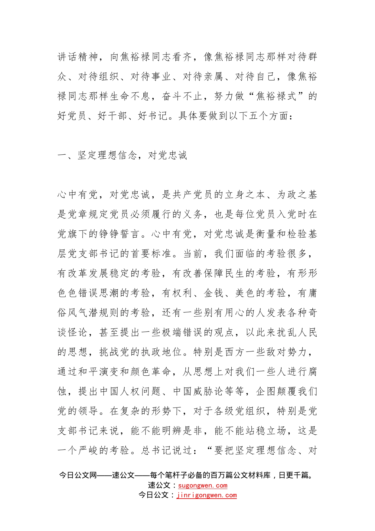 在全县村党支部书记培训班开班仪式上的讲话范文_第2页