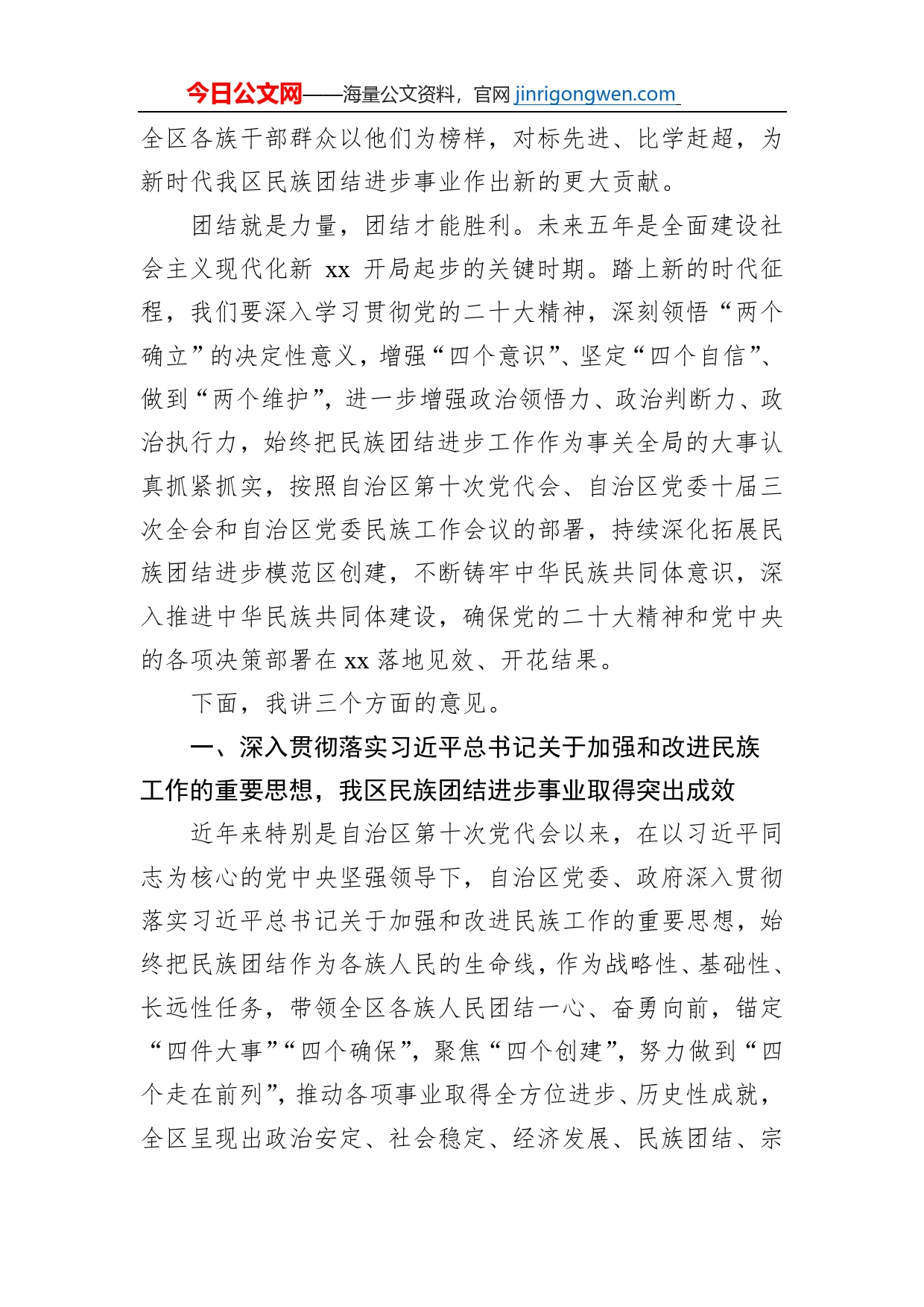 党委书记在民族团结进步表彰大会上的讲话（范文）_第2页