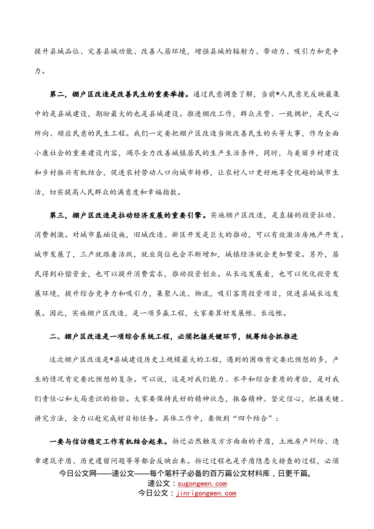 在全县棚户区改造动员会上的讲话_第2页