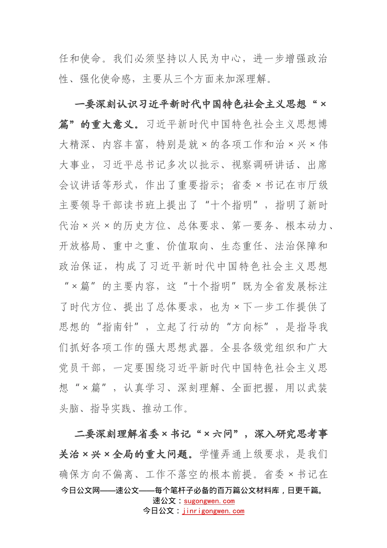 在全县正科级以上领导干部读书班上的讲话_第2页