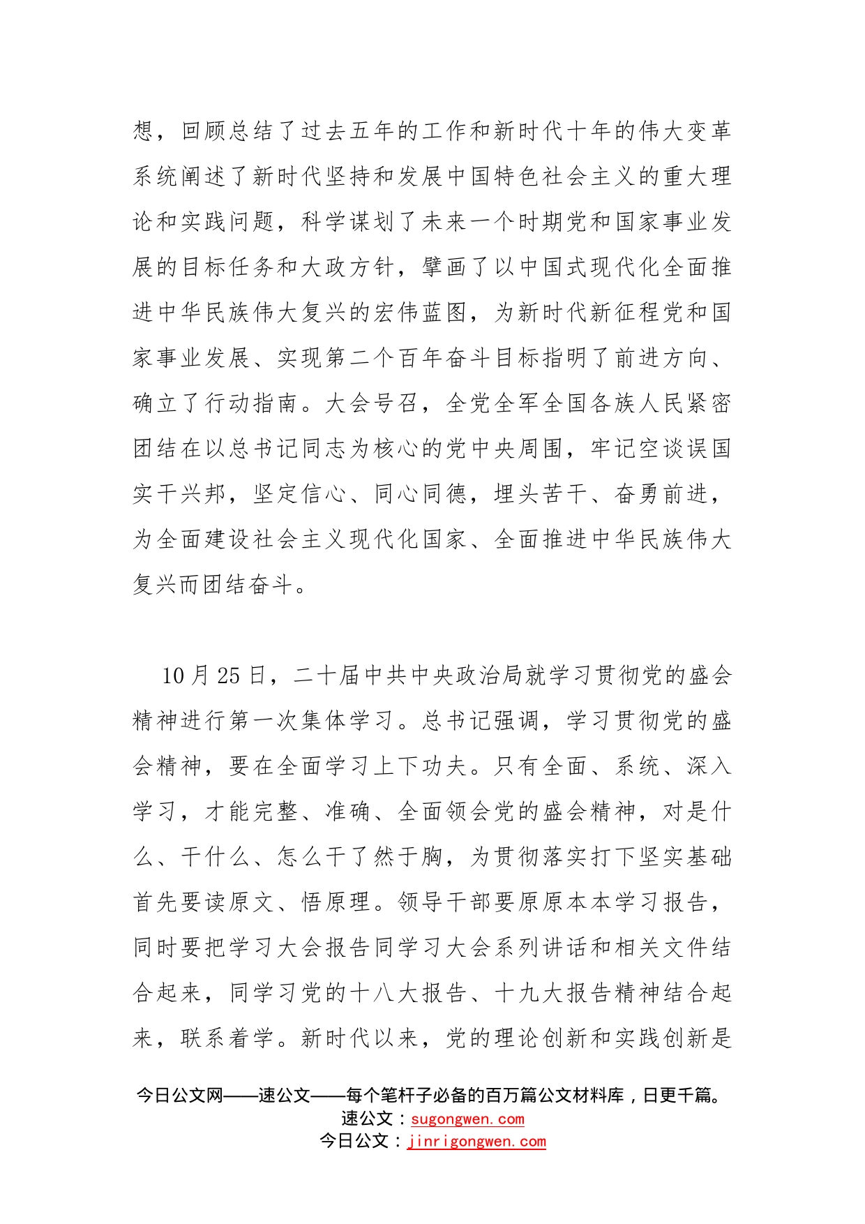 在党委理论学习中心组学习会议上的讲话_第2页