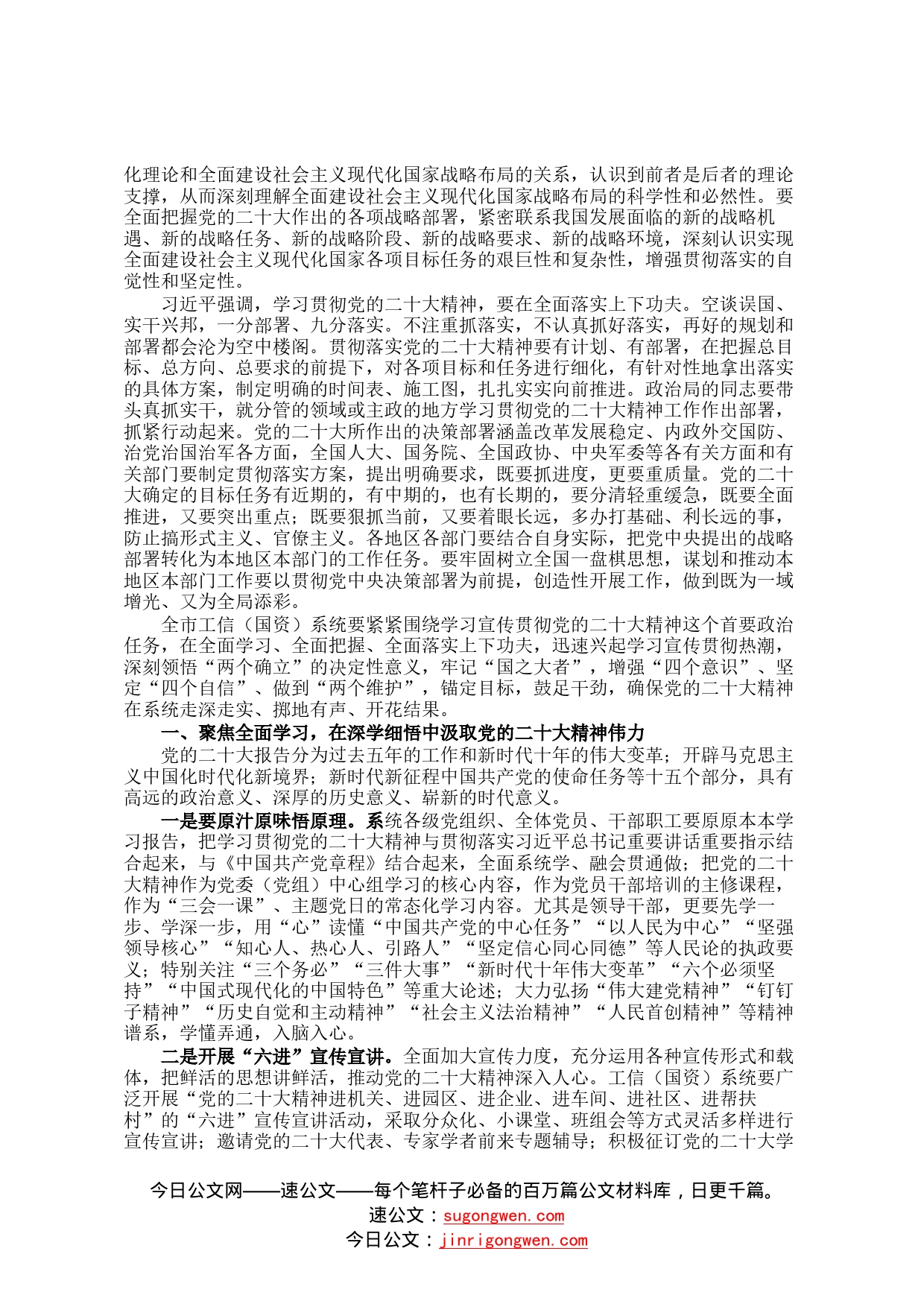 在党委理论学习中心组学习会议上的讲话2_第2页