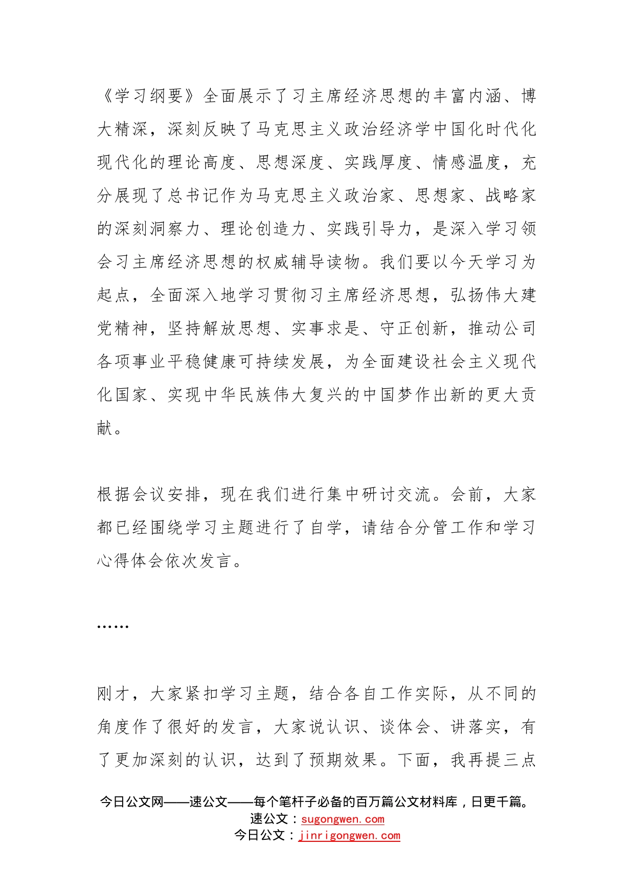 在党委理论学习中心组集中学习经济思想上的总结讲话_第2页