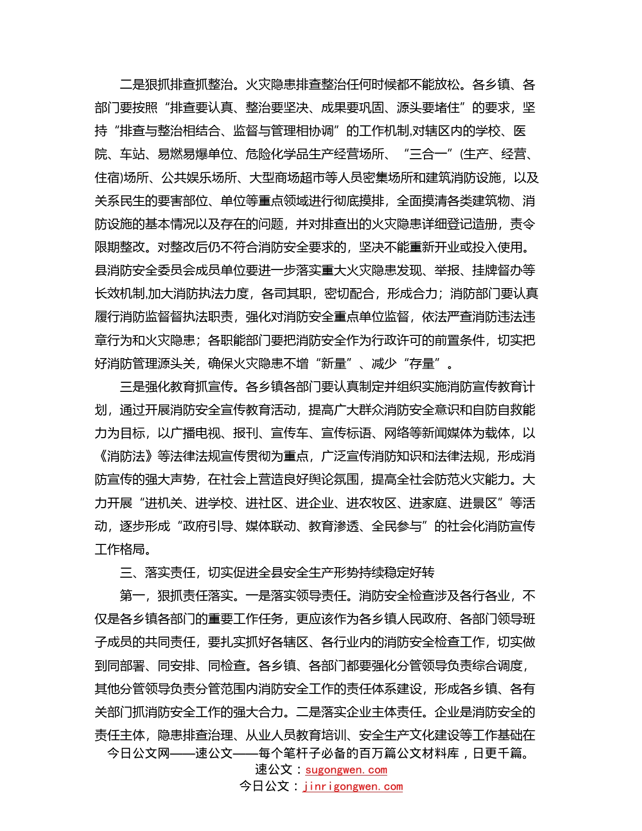 在全县消防安全工作动员部署会议上的讲话_第2页