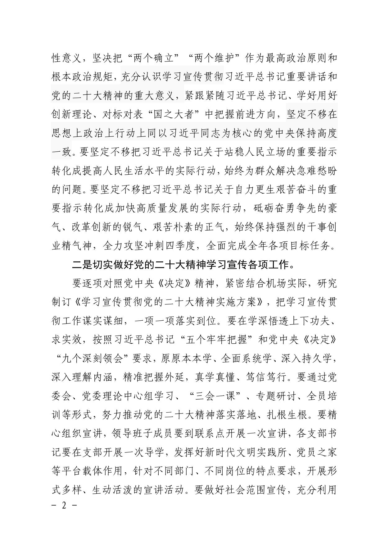 党委会“第一议题”发言提纲_第2页