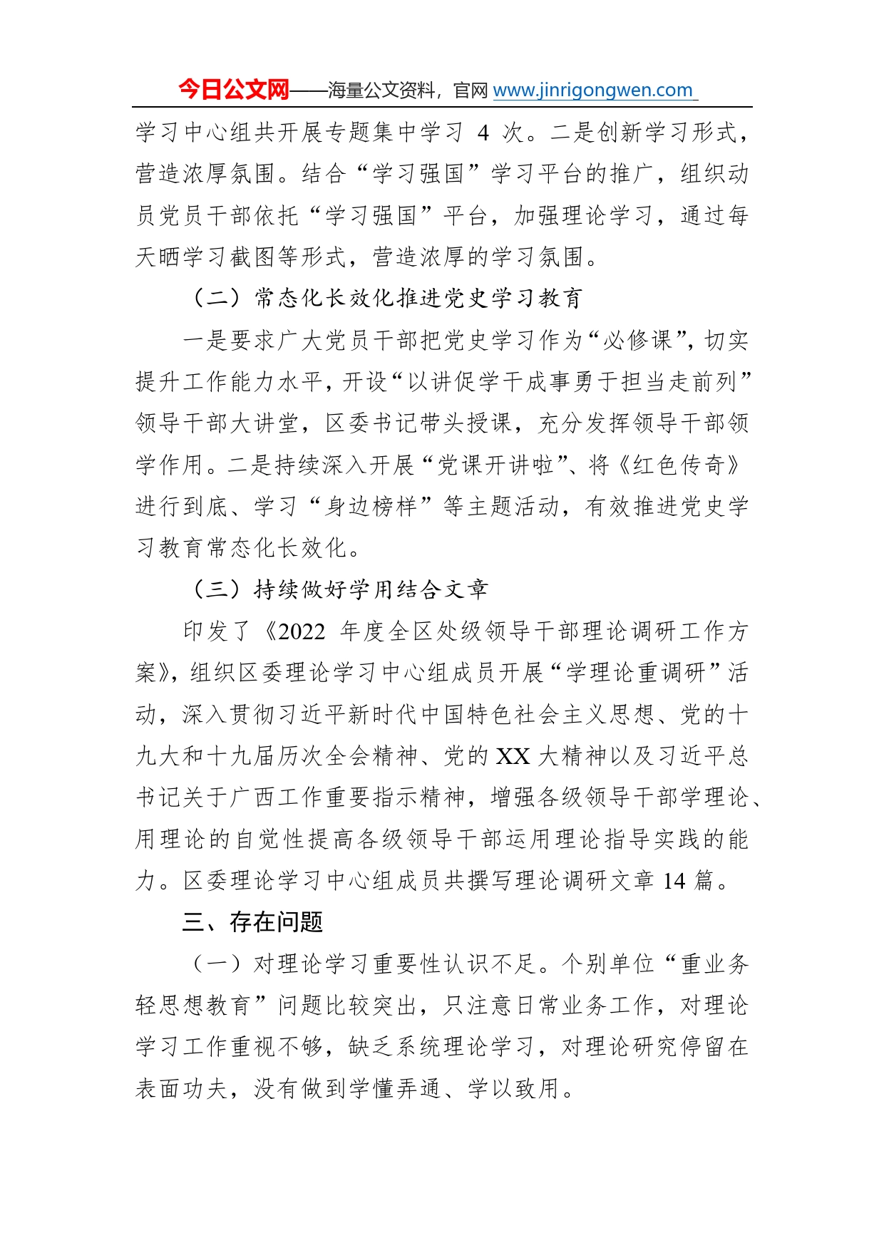 党委关于落实以案促改专题民主生活会整改工作的报告4_第2页