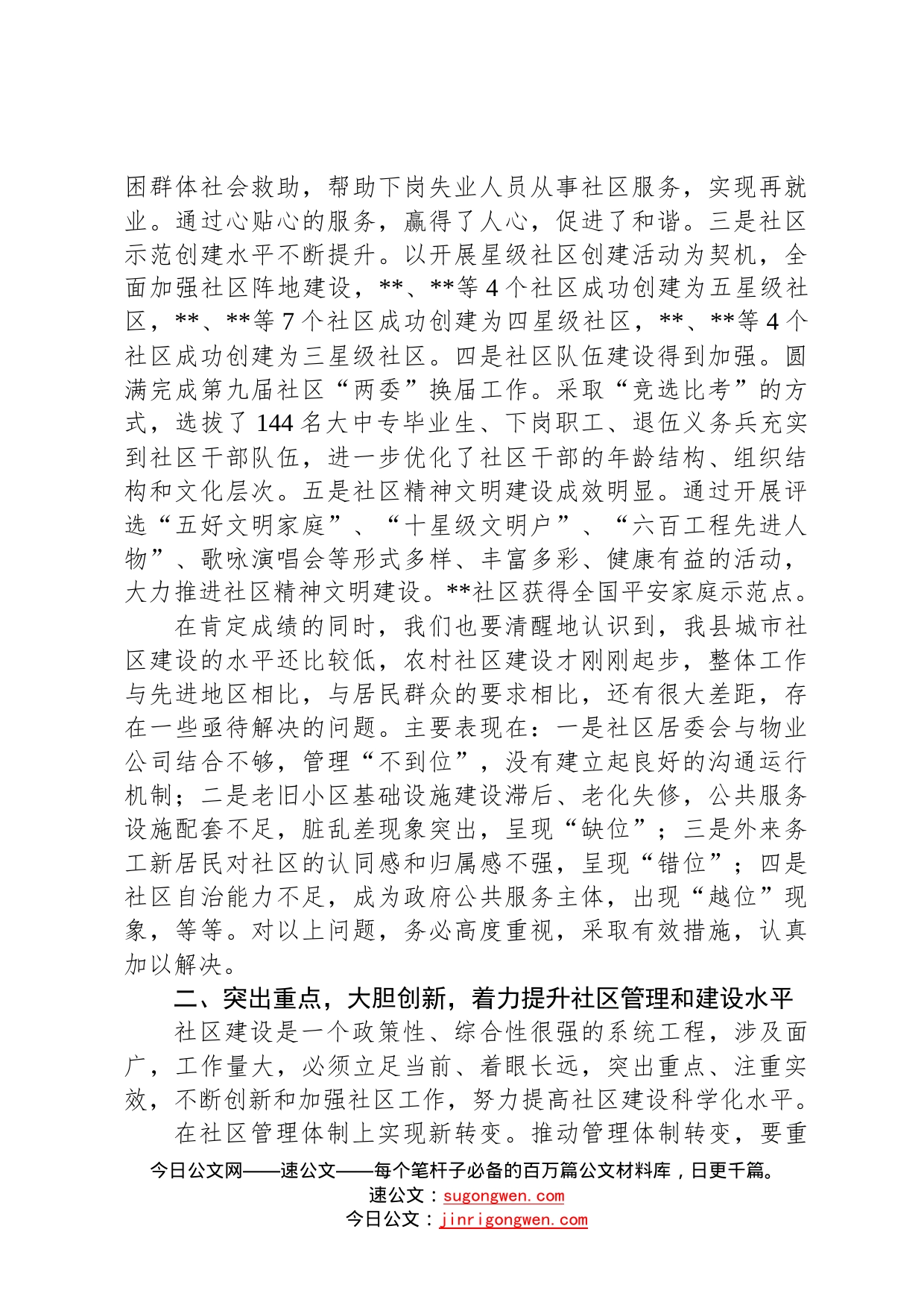 在全县社区工作会议上的讲话4_第2页