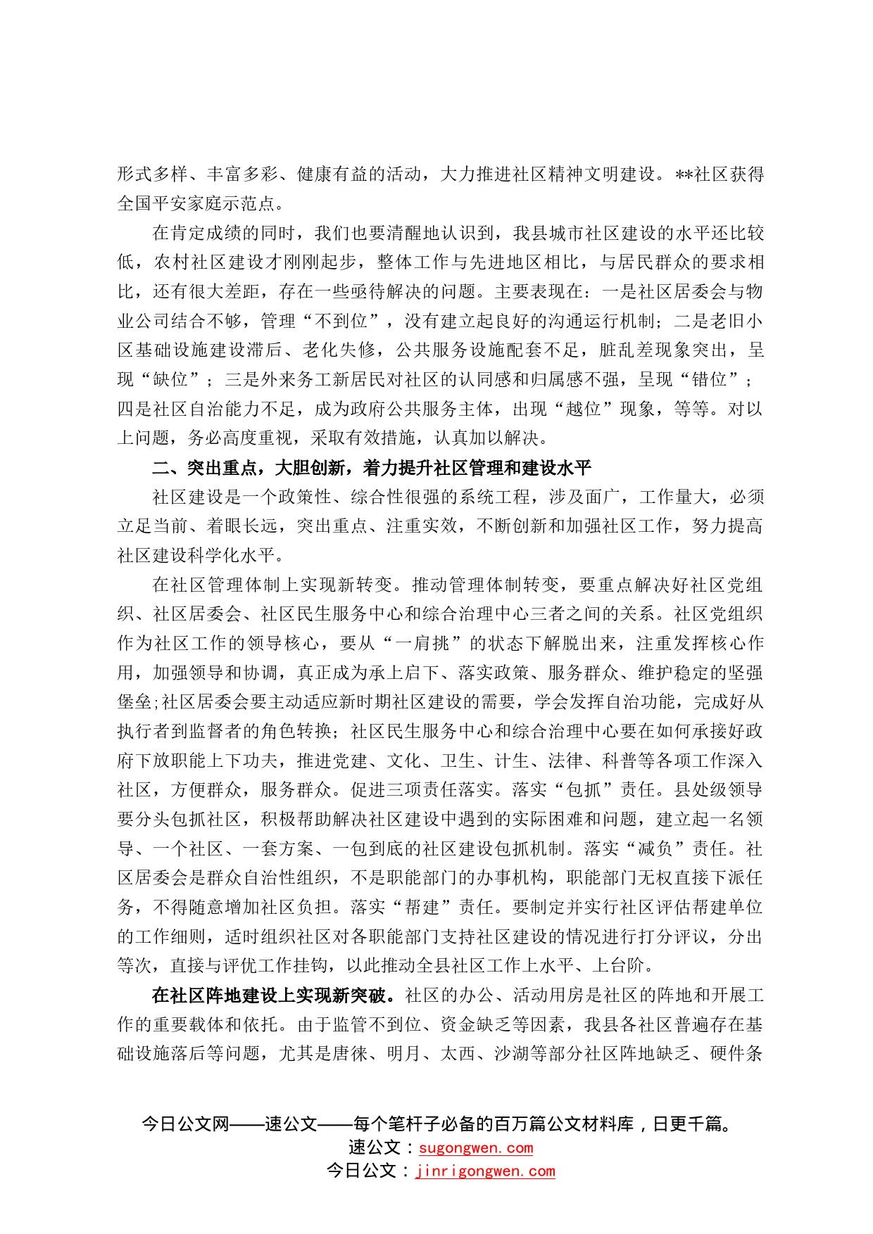 在全县社区工作会议上的讲话847_第2页