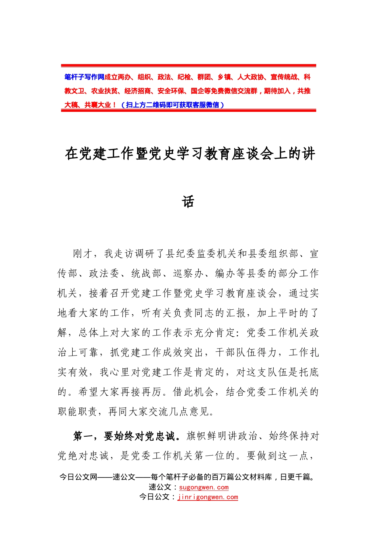 在党建工作暨党史学习教育座谈会上的讲话_第2页