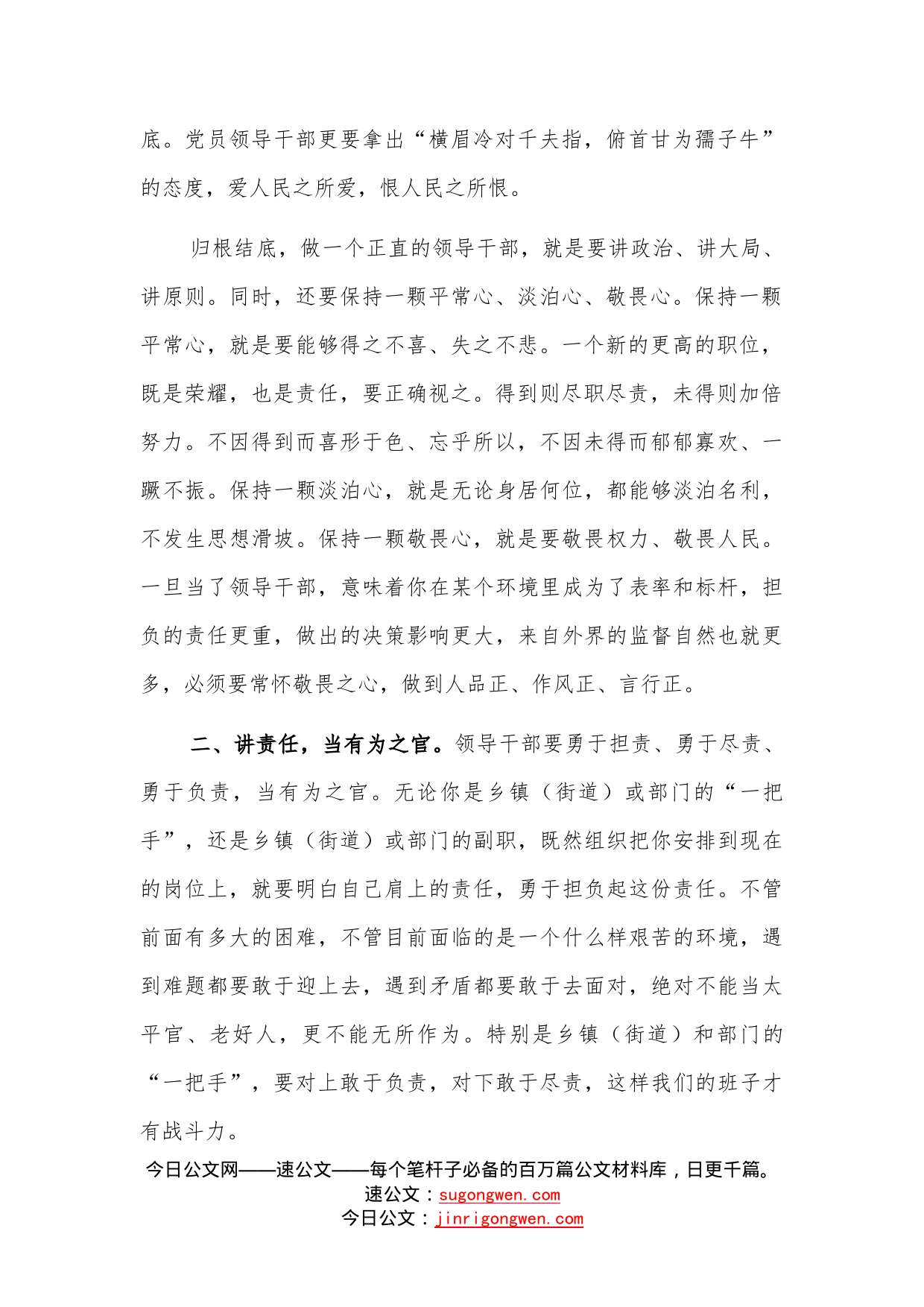 在全县科级干部廉政集体谈话会上的讲话—今日公文网5933_第2页