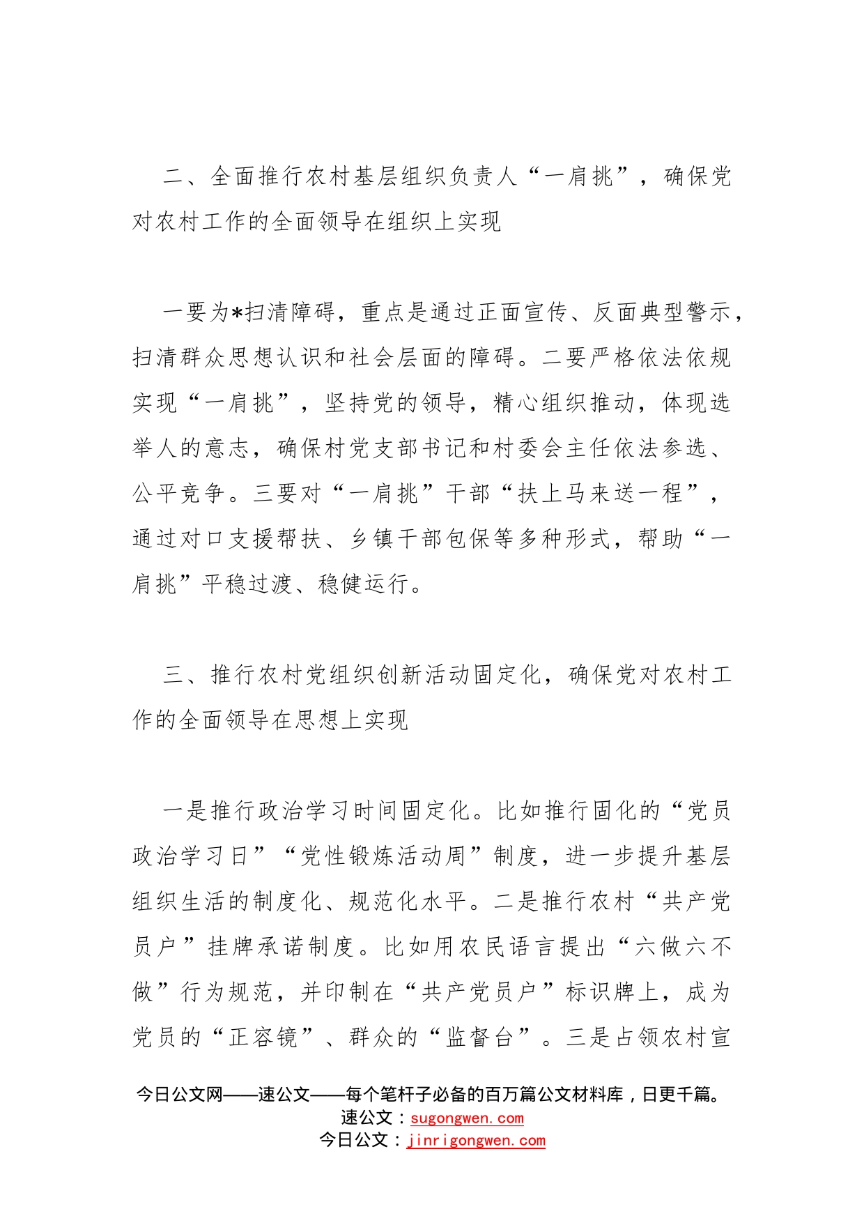 在党建引领乡村振兴工作会议上的交流发言：筑牢党在农村的执政根基_第2页