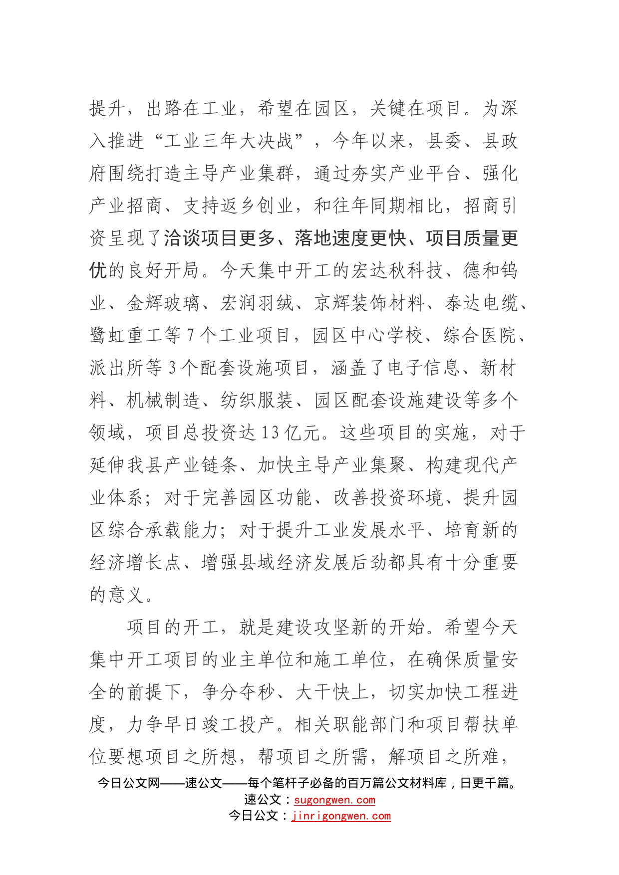 在全县第一批工业项目集中开工仪式上的致辞_第2页