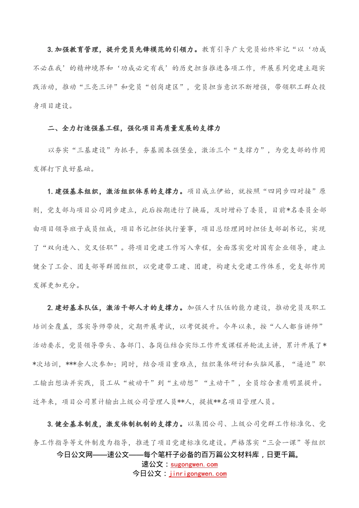 在党建观摩座谈交流会上的发言材料_第2页