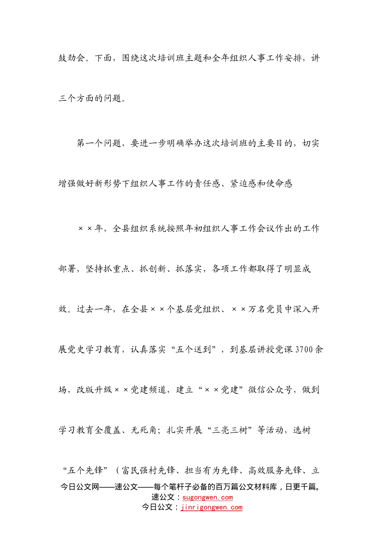 在全县组织人事干部综合能力提升培训班开班典礼上的讲话_第2页