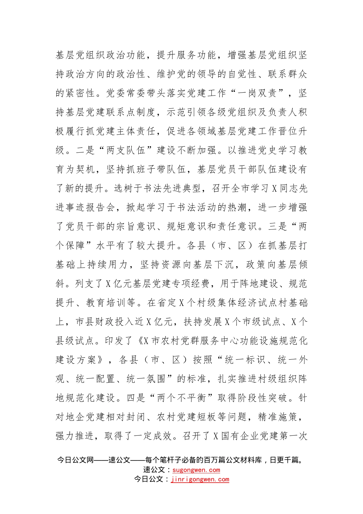 在党建计划巩固提升年工作推进会上的讲话提纲_第2页