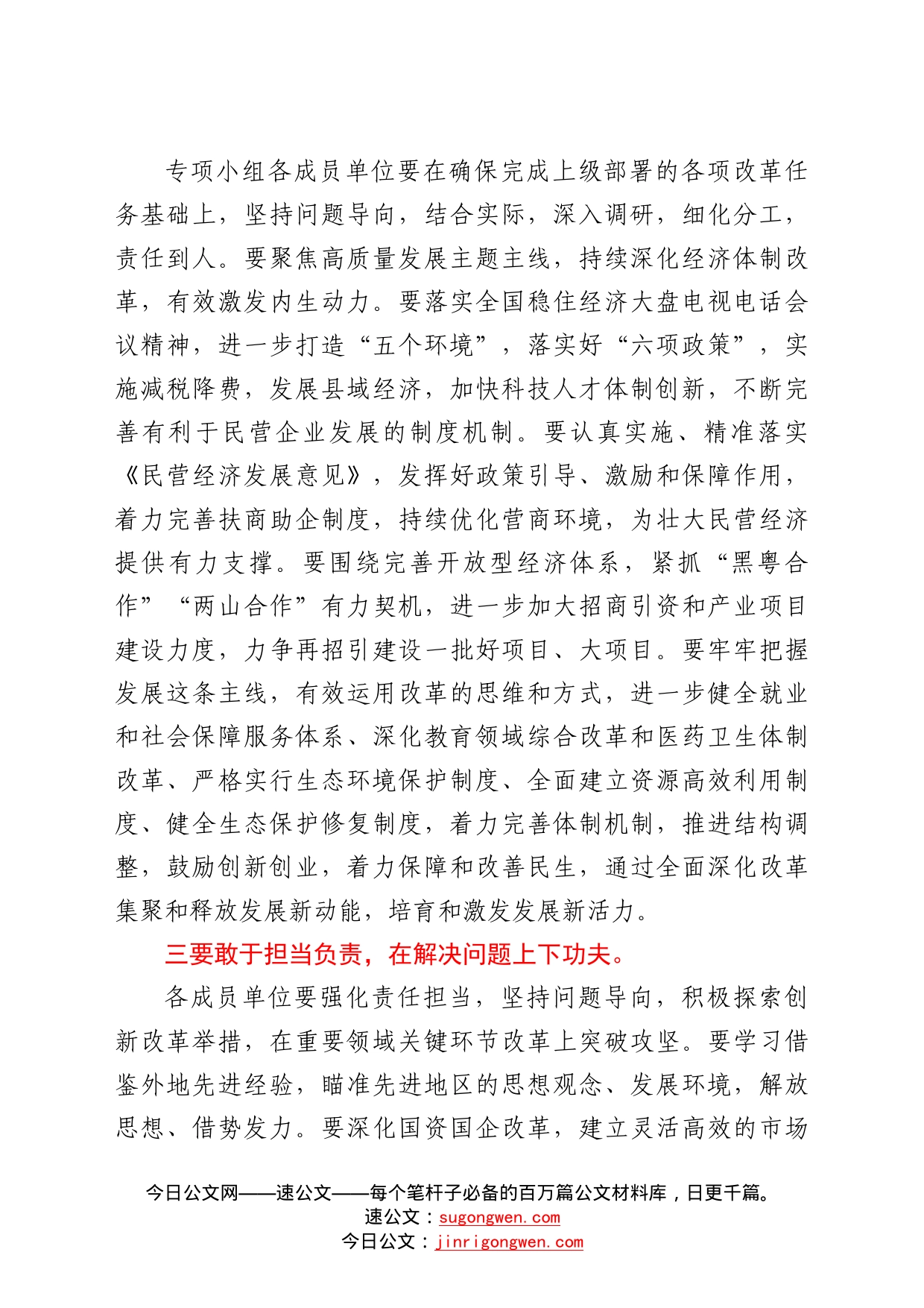 在全县经济体制和生态文明体制改革专题推进会议上的讲话3_第2页