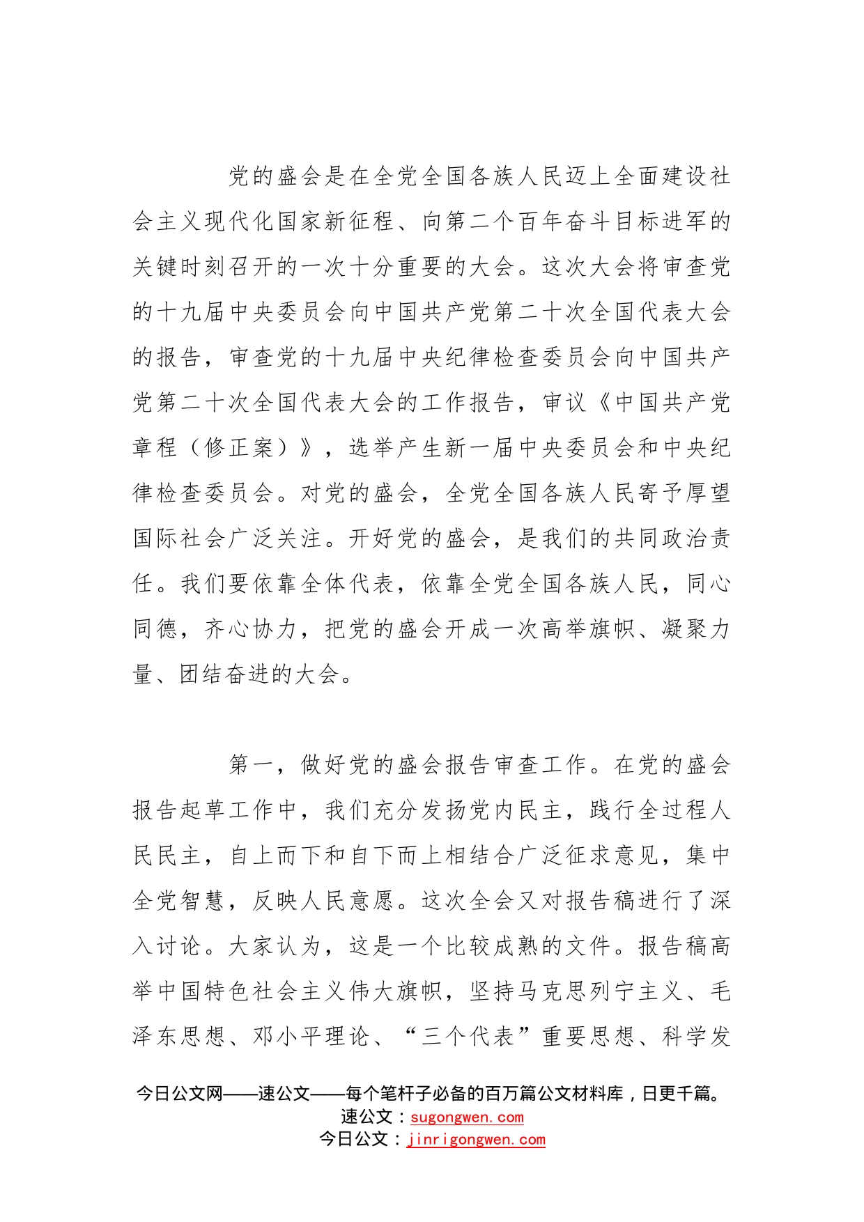 在党的届中会第二次全体会议上的讲话_第2页