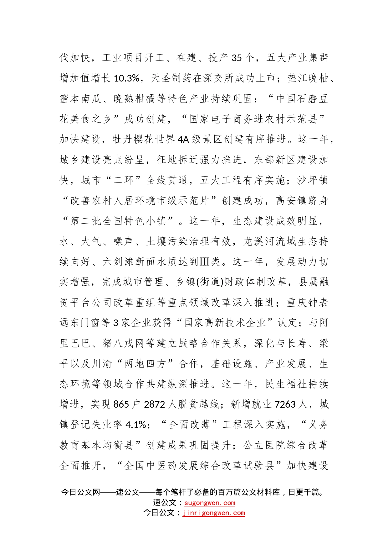 在全县经济暨金融工作会议上的讲话_第2页