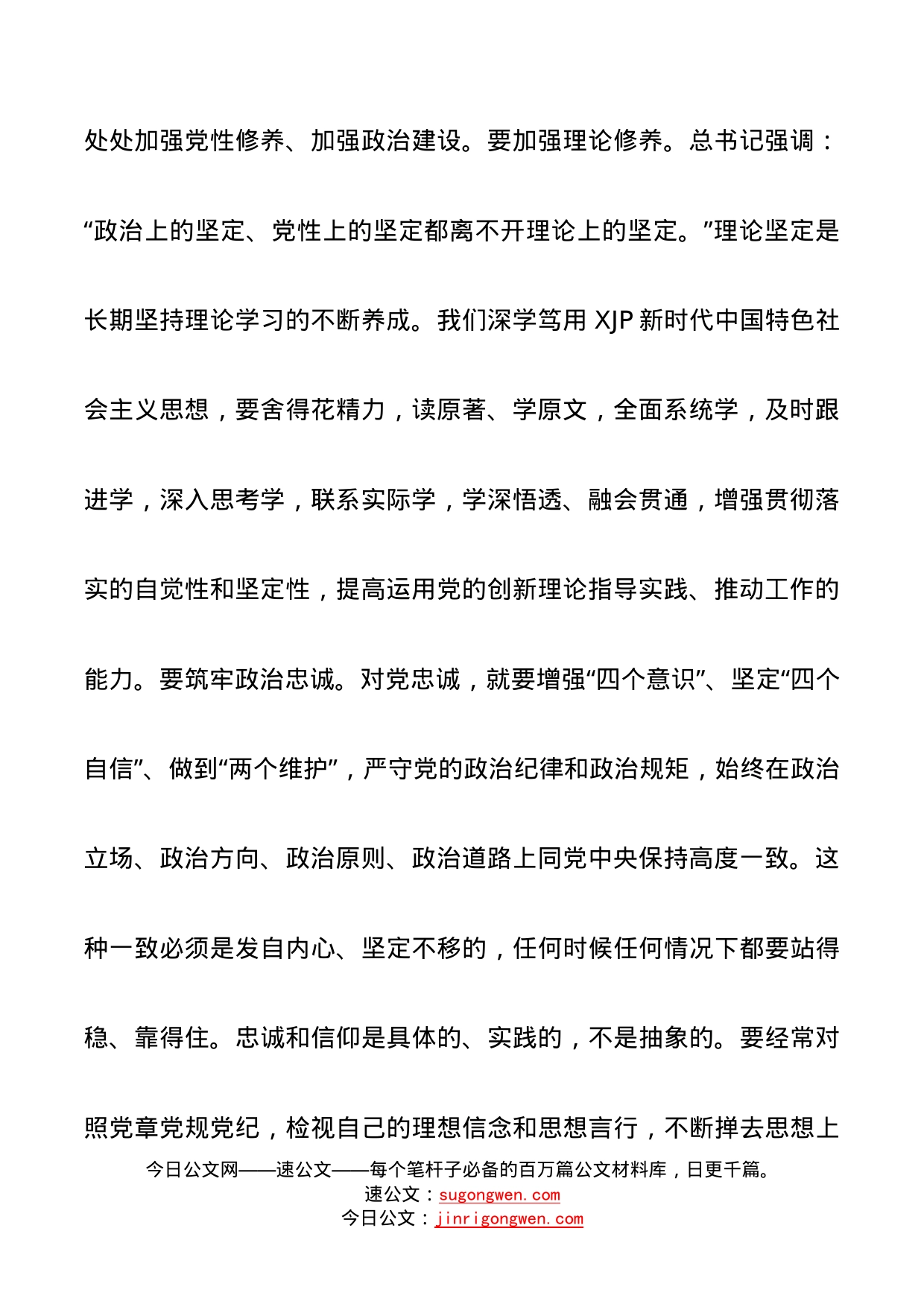 在党的建设工作暨党.史学习教育座谈会上的讲话_第2页