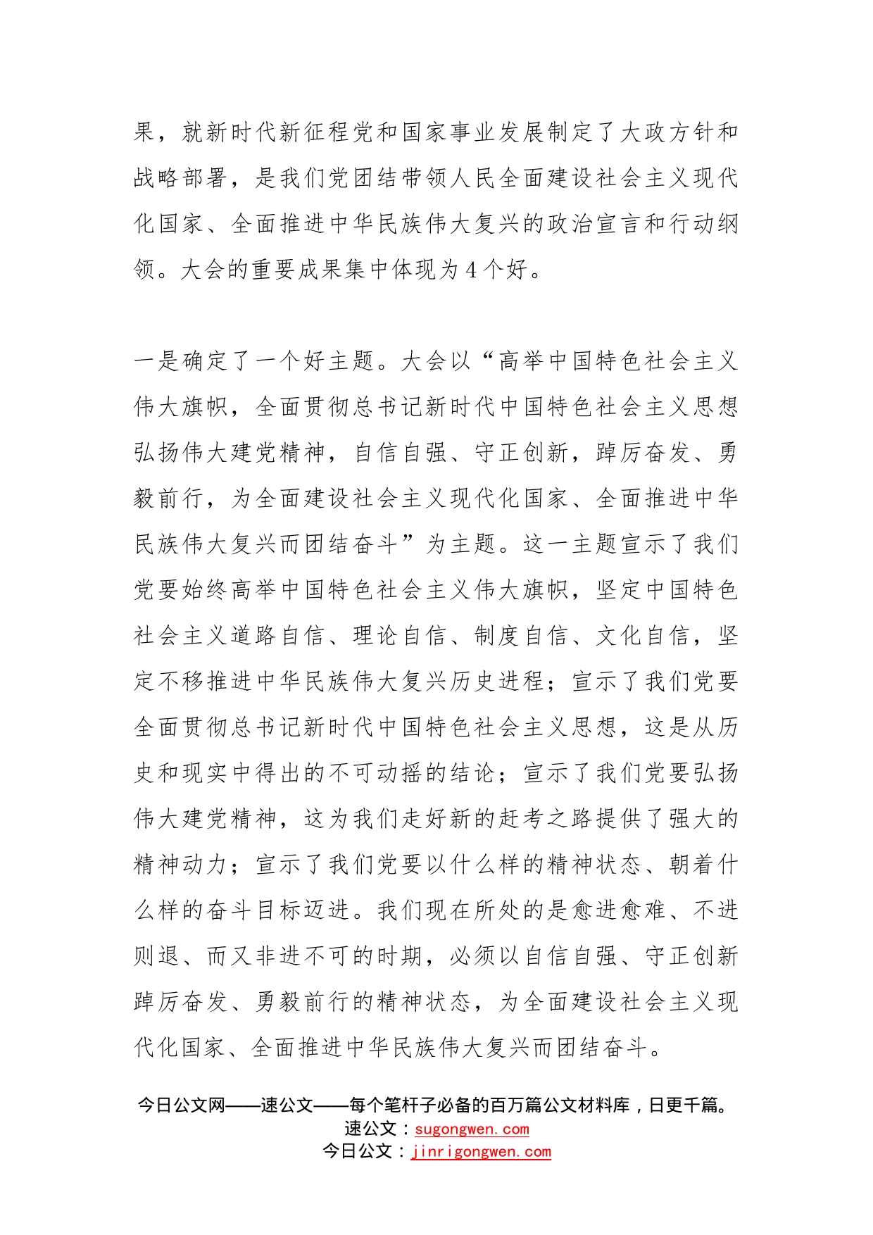 在党的盛会精神专题学习会议上的讲话_第2页