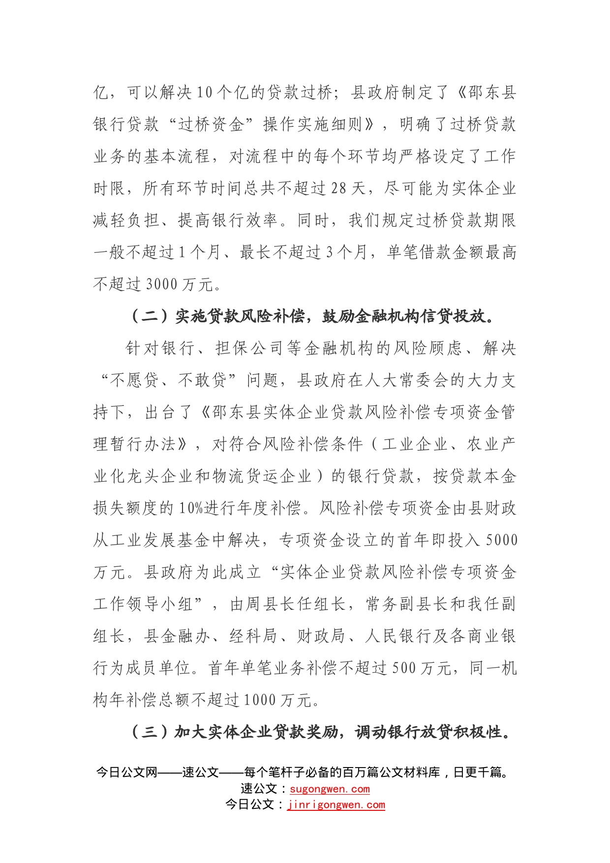 在全县财税金融工作会上的讲话_第2页