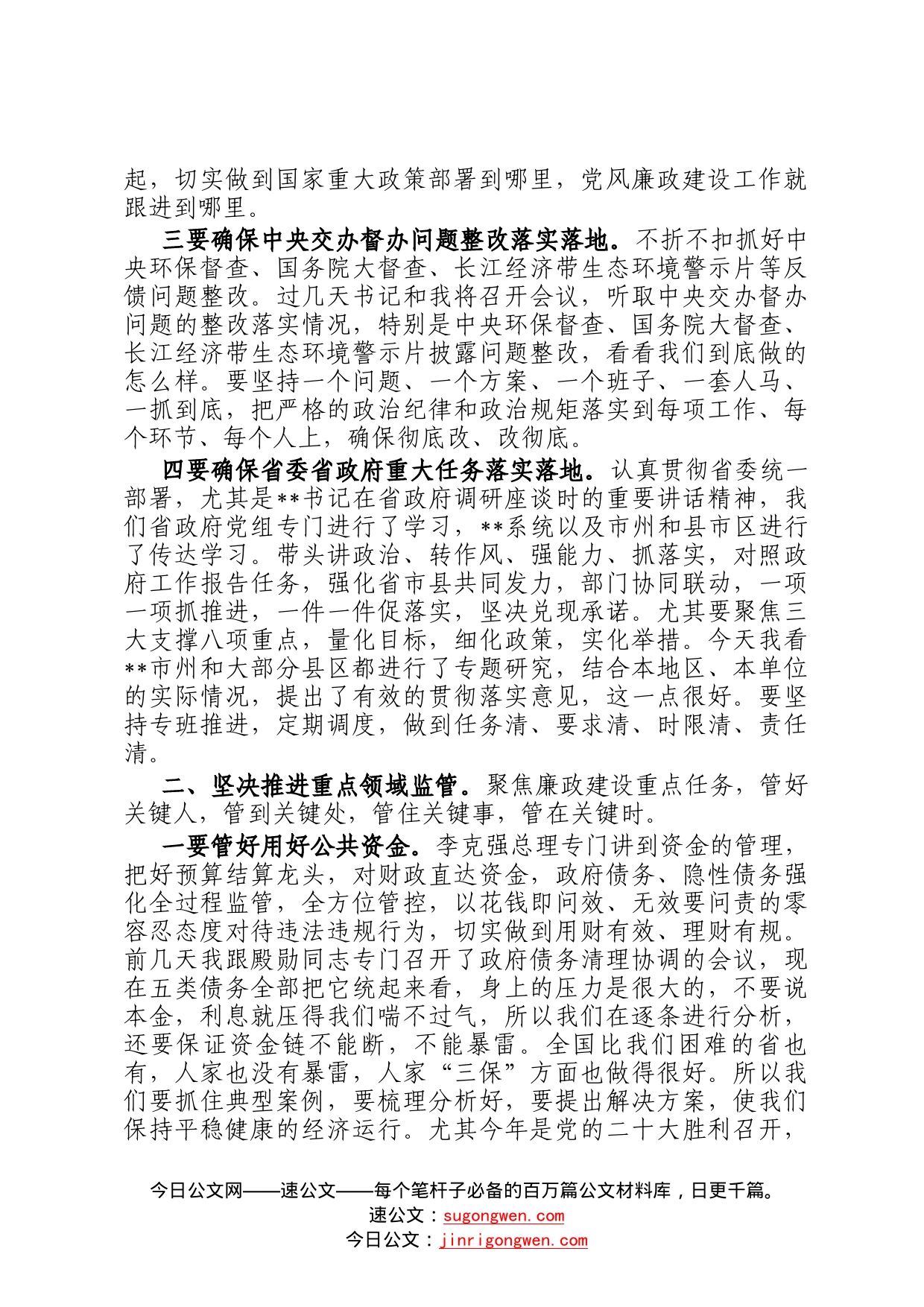 在党风廉政工作会议上的讲话90_第2页