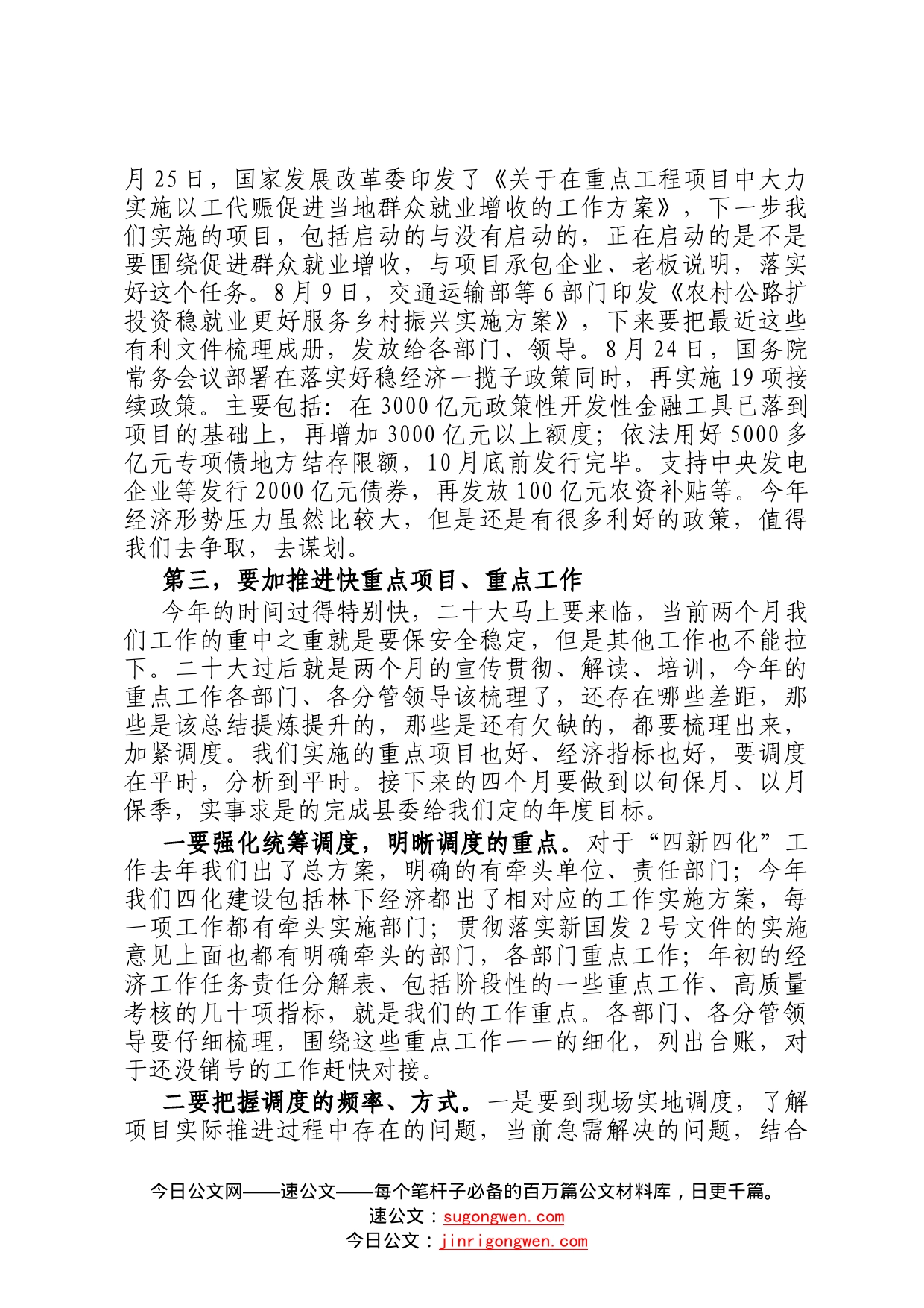 在全县贯彻新国发2号文件、四化及重点项目建设调度会上的讲话提纲046_第2页