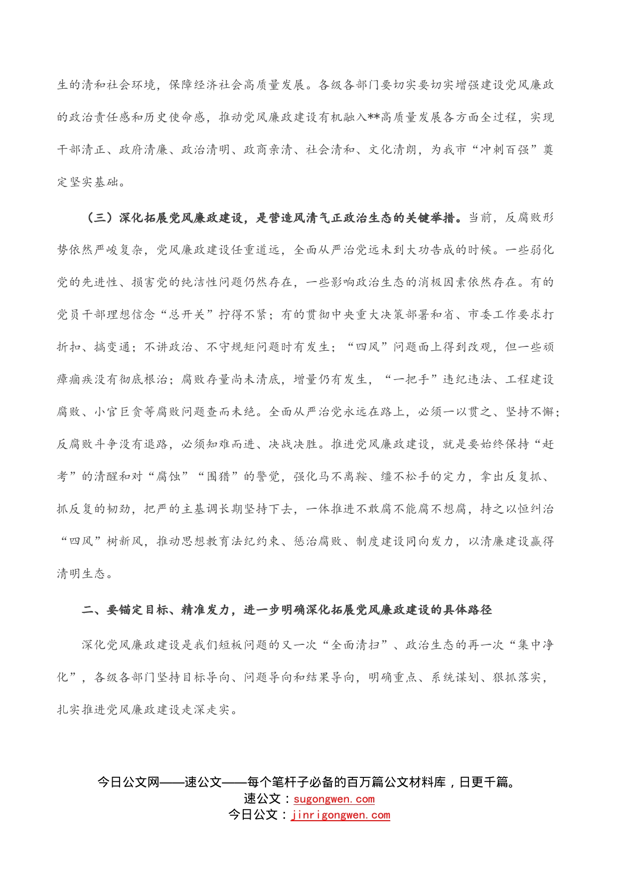 在党风廉政建设协调推进会上的讲话_第2页