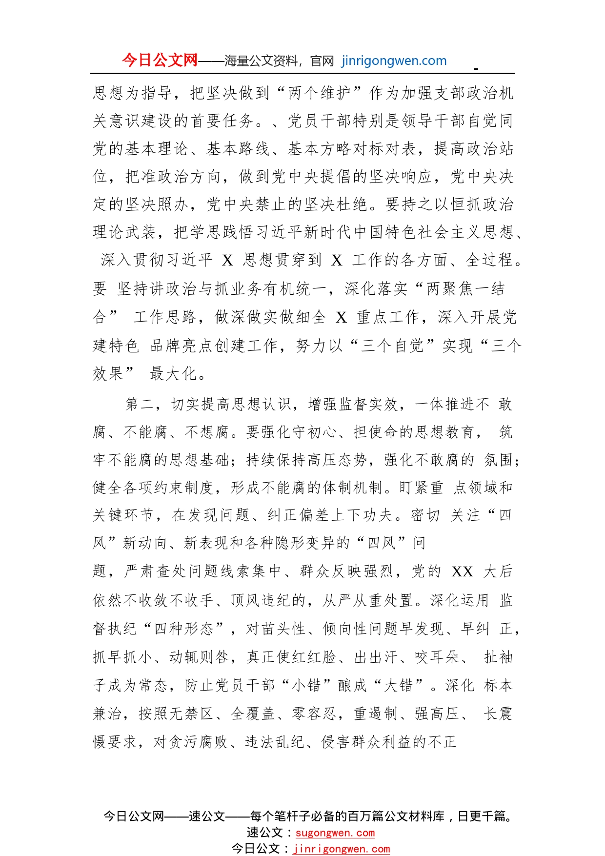 在党风廉政建设和反腐败工作专题会议上的讲话_1_第2页