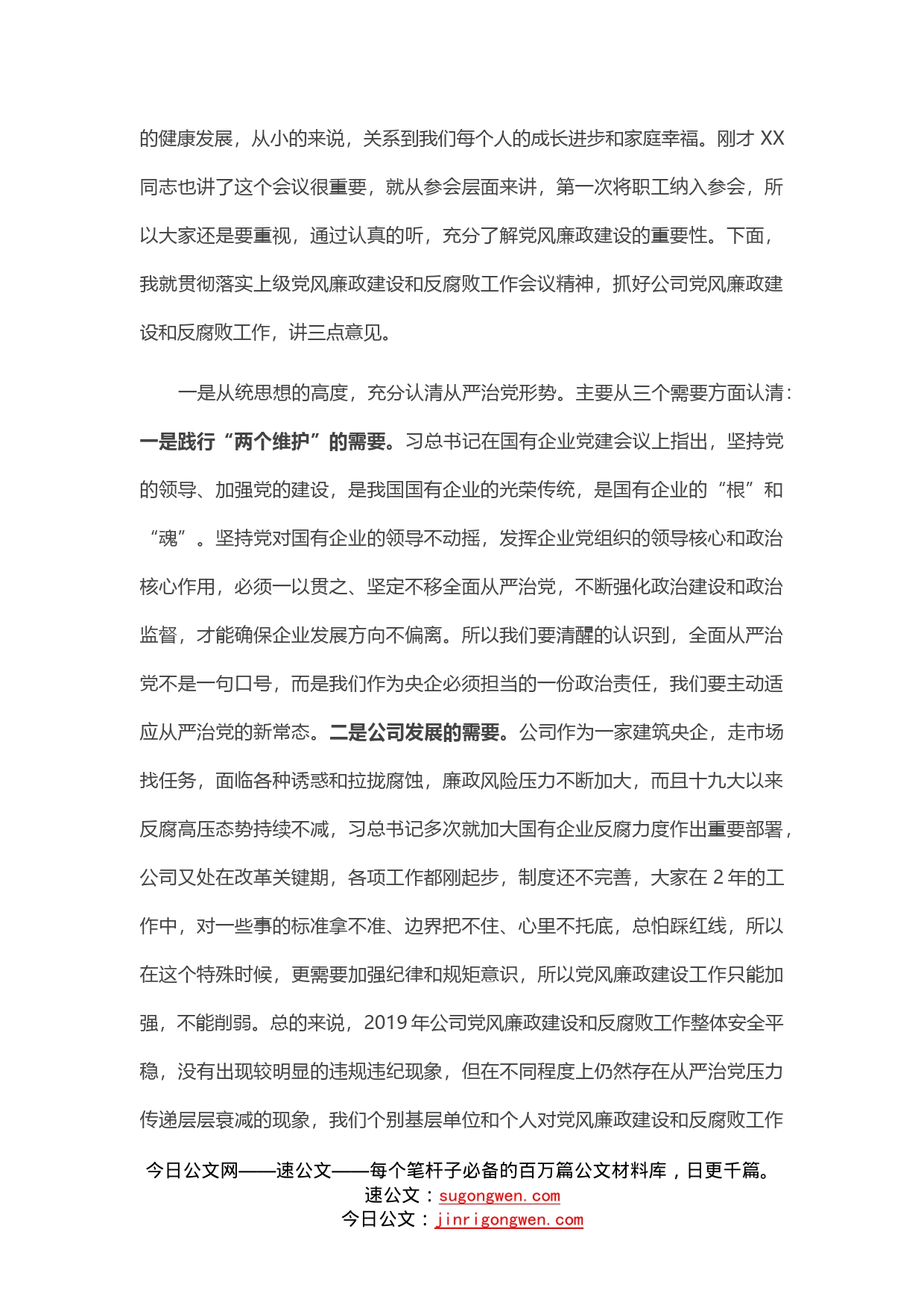 在党风廉政建设和反腐败工作会议上的讲话讲稿_第2页