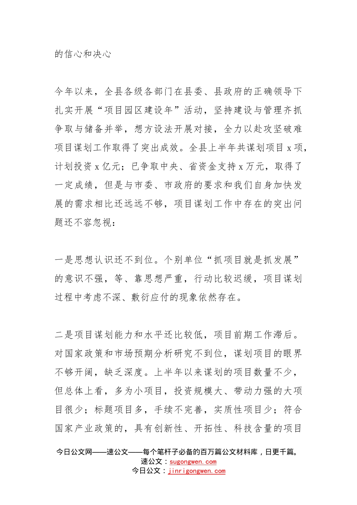 在全县重点项目工作推进会议上的讲话范文项目谋划工作_第2页