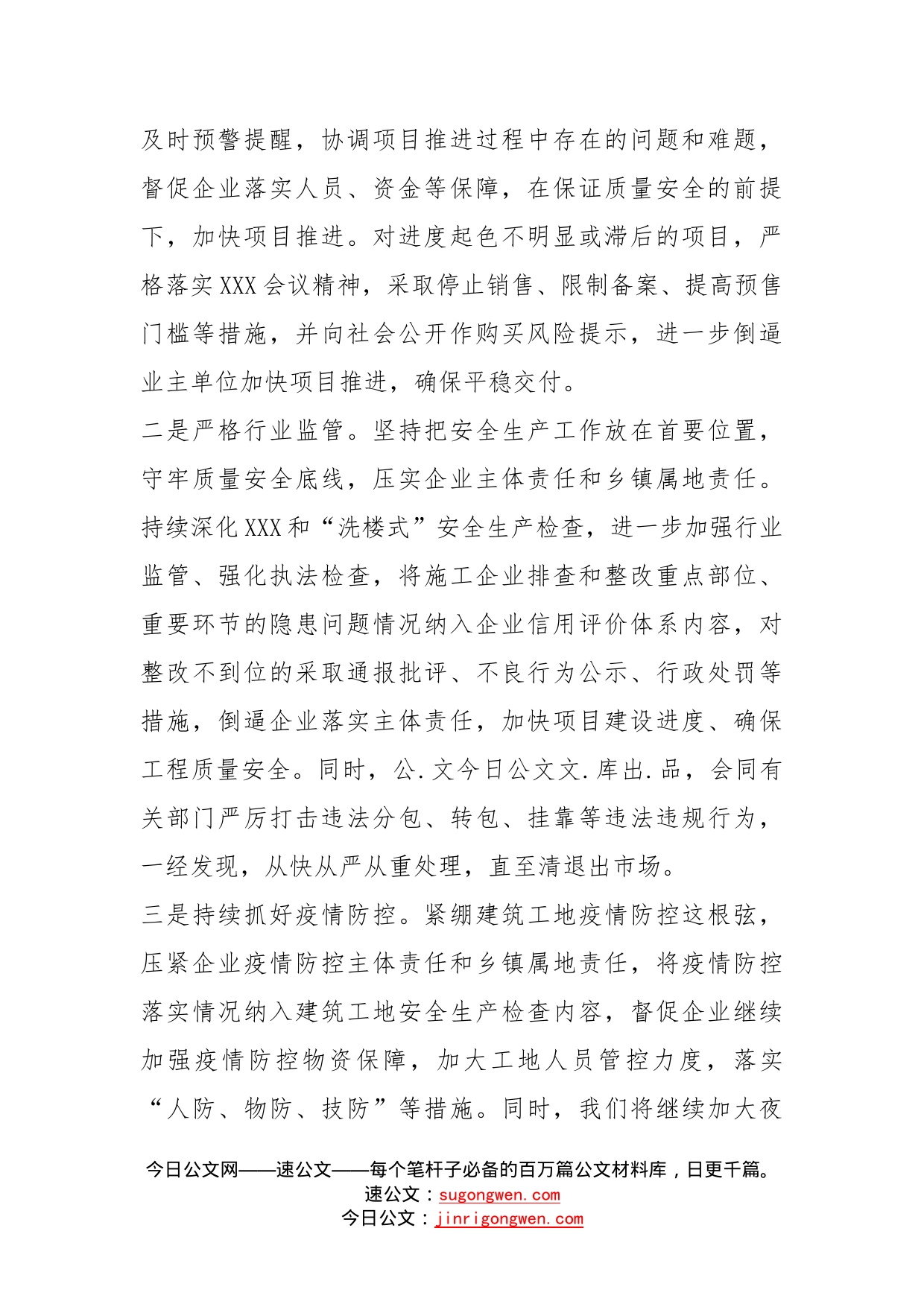 在全县重点项目建设推进会上的表态发言_第2页