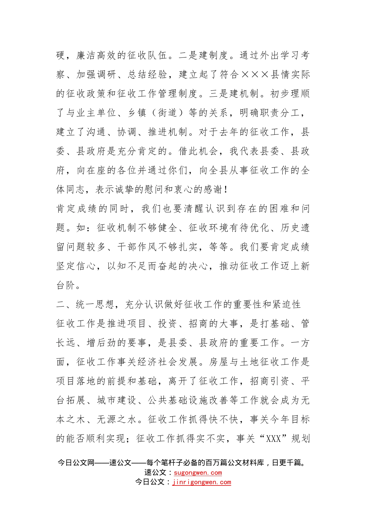 在全县重点项目征收工作督办会上的讲话_第2页