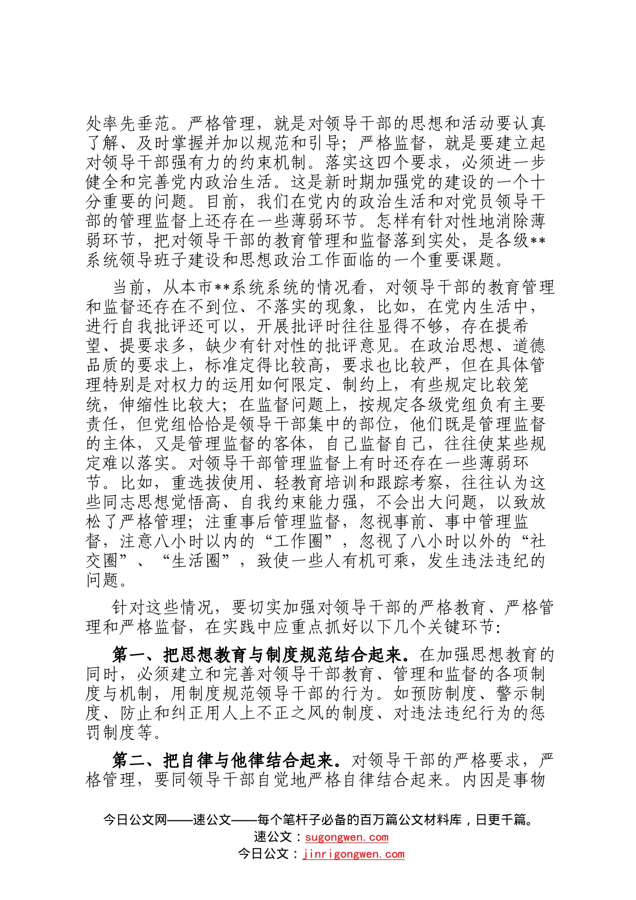 在党风廉政建设工作会议暨领导班子成员培训班上的总结讲话342_第2页