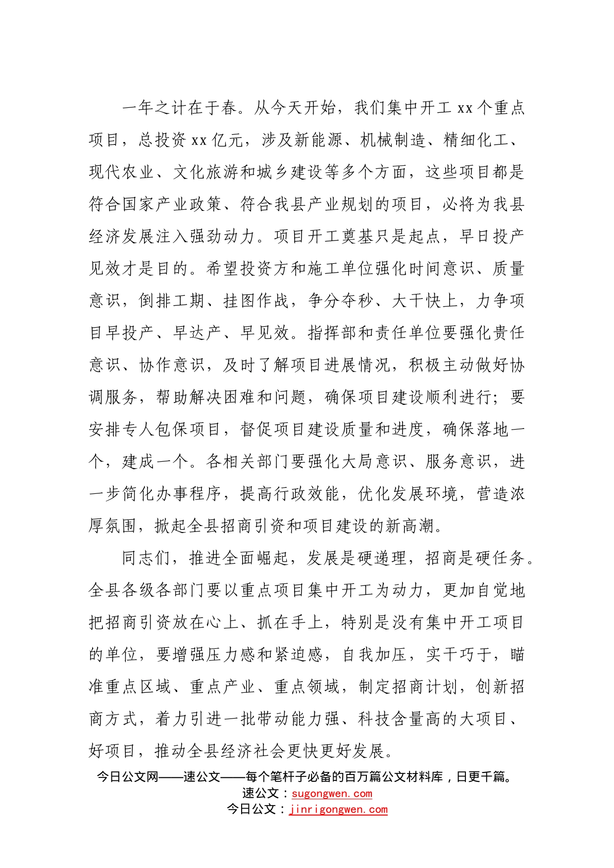 在全县重点项目集中开工奠基仪式上的致辞_第2页