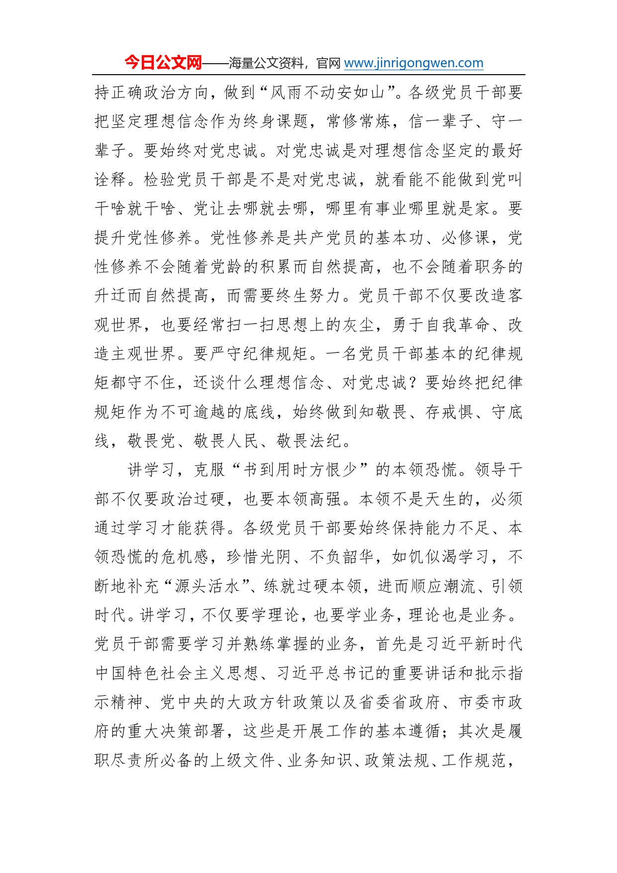 党工委书记在全区领导干部会议上的讲话352_第2页