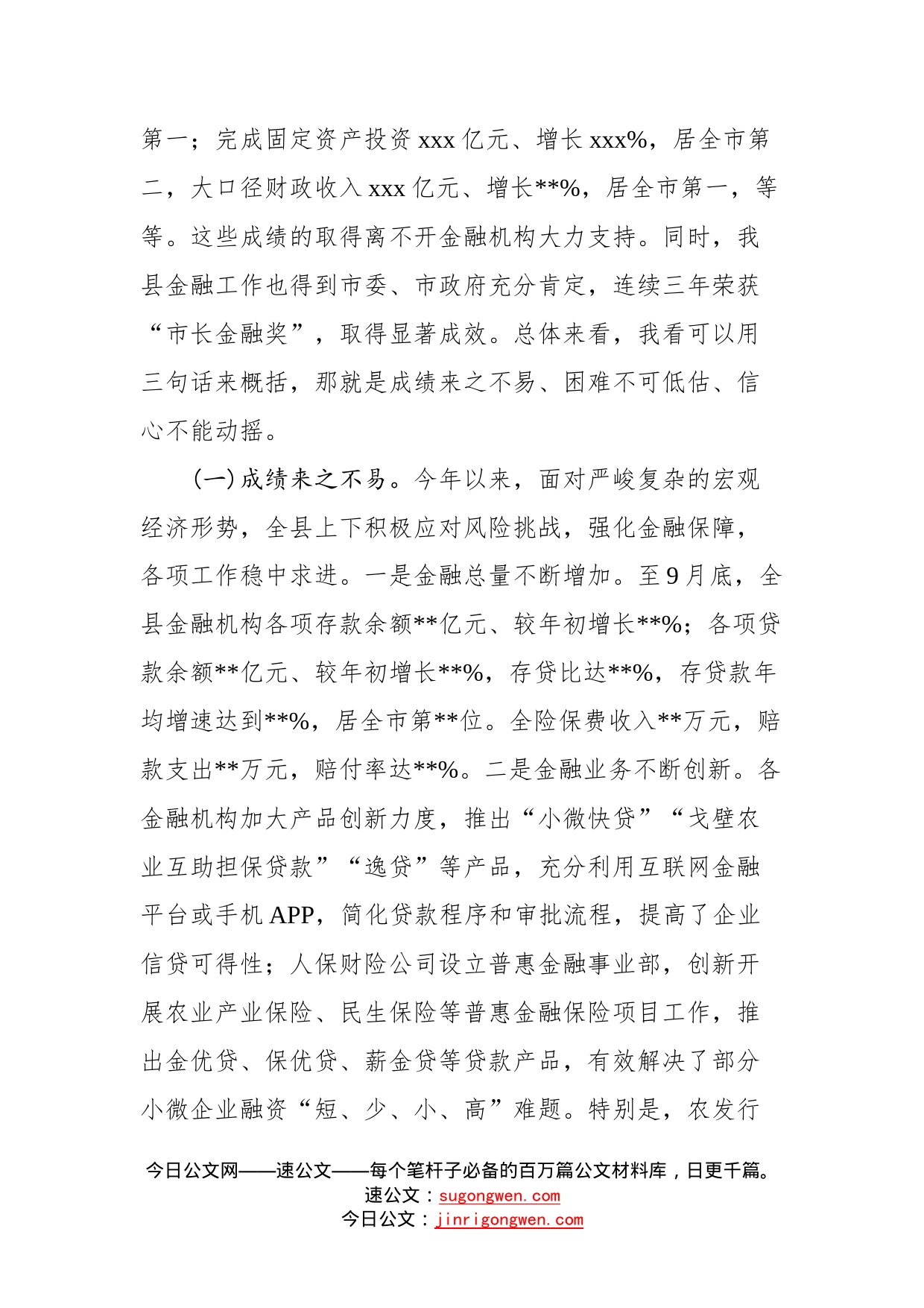 在全县金融工作会议上的讲话_第2页