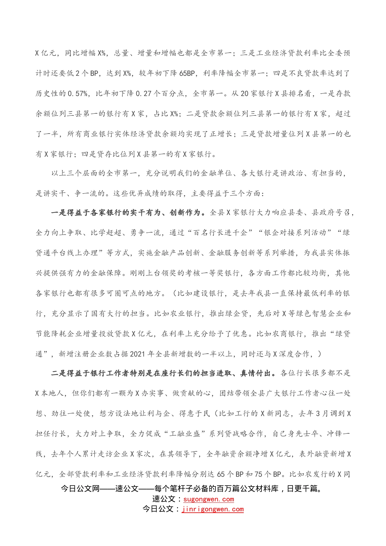 在全县金融工作总结表彰大会上的讲话_第2页