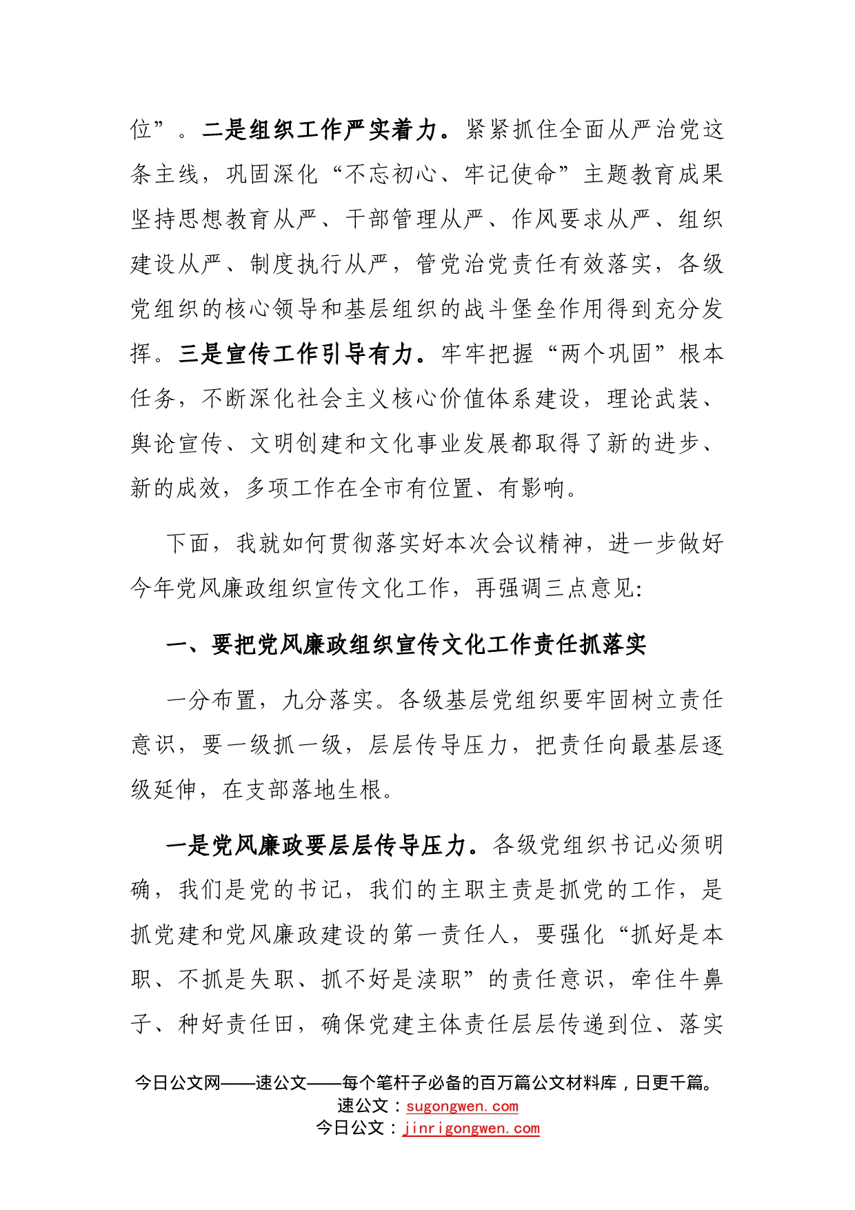 在党风廉政组织宣传文化工作会议上的讲话_第2页