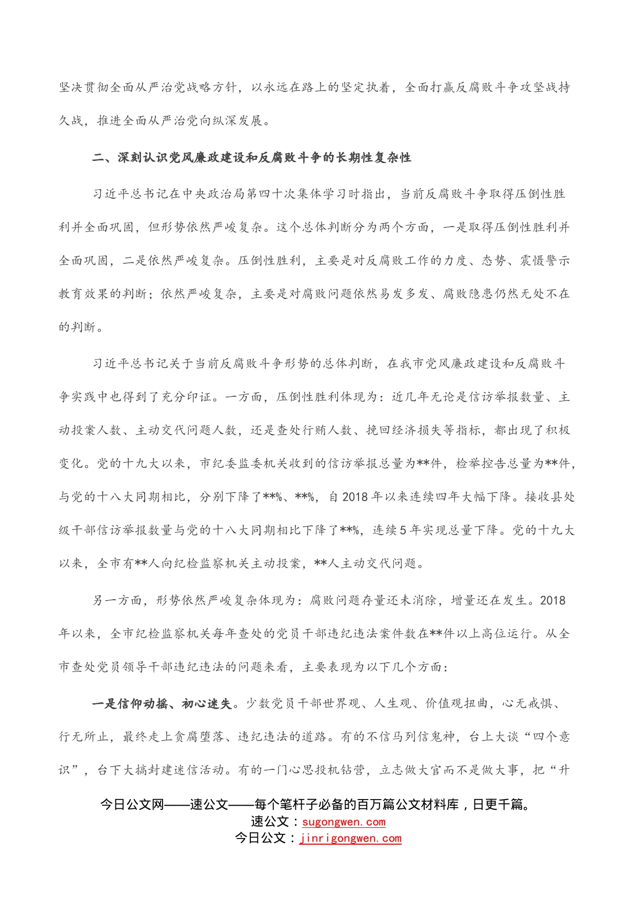 在党风廉政警示教育大会上的讲话_第2页