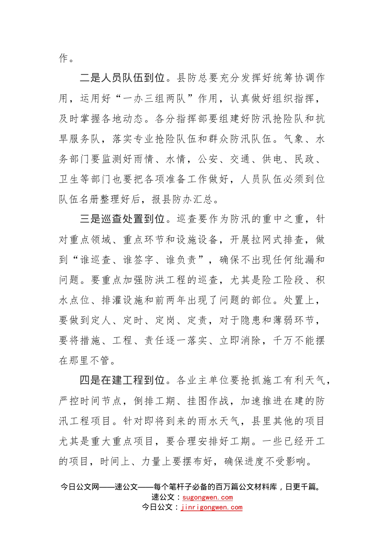 在全县防汛抗旱动员大会上的讲话_第2页