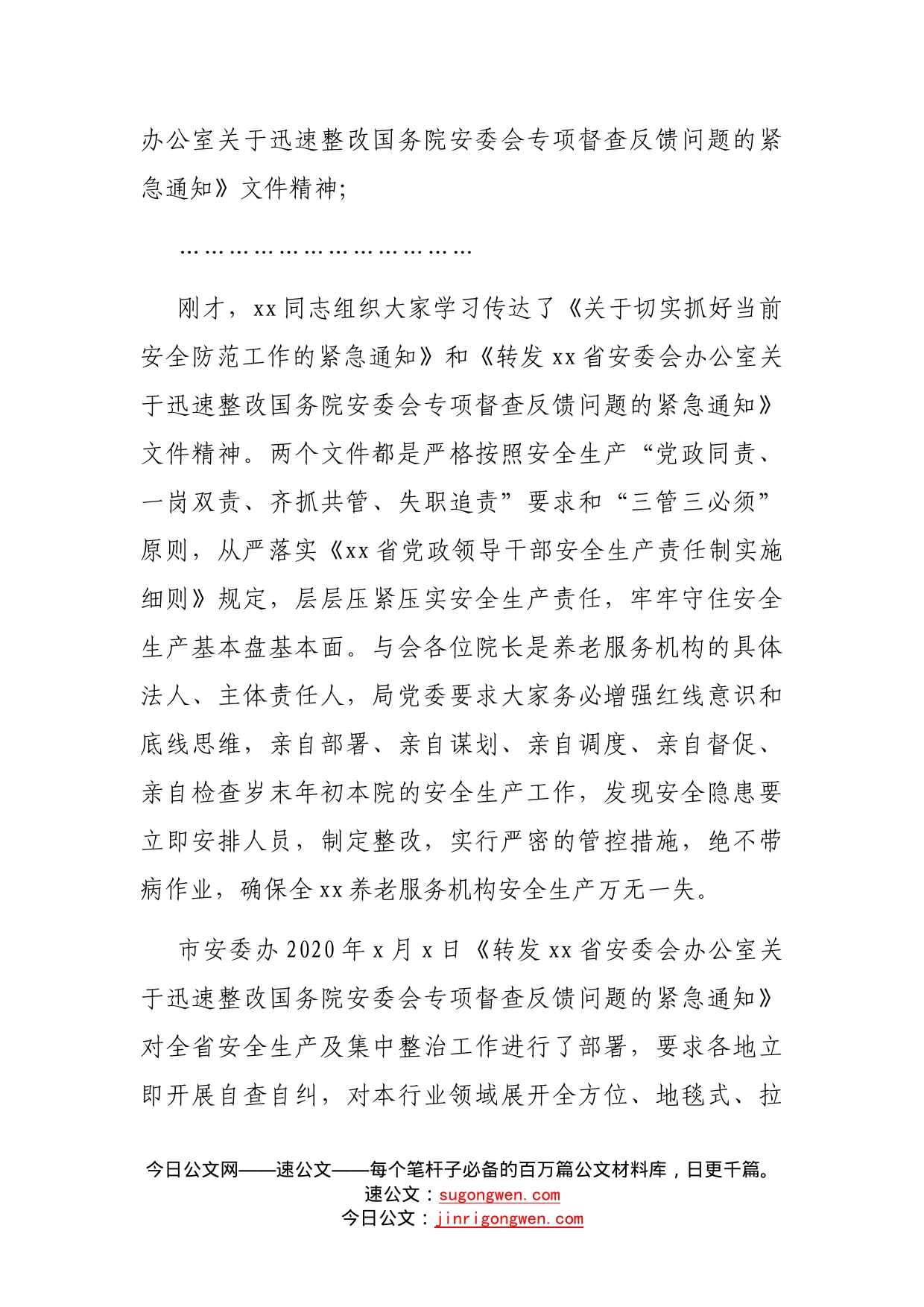 在养老服务工作推进会上主持讲话_第2页