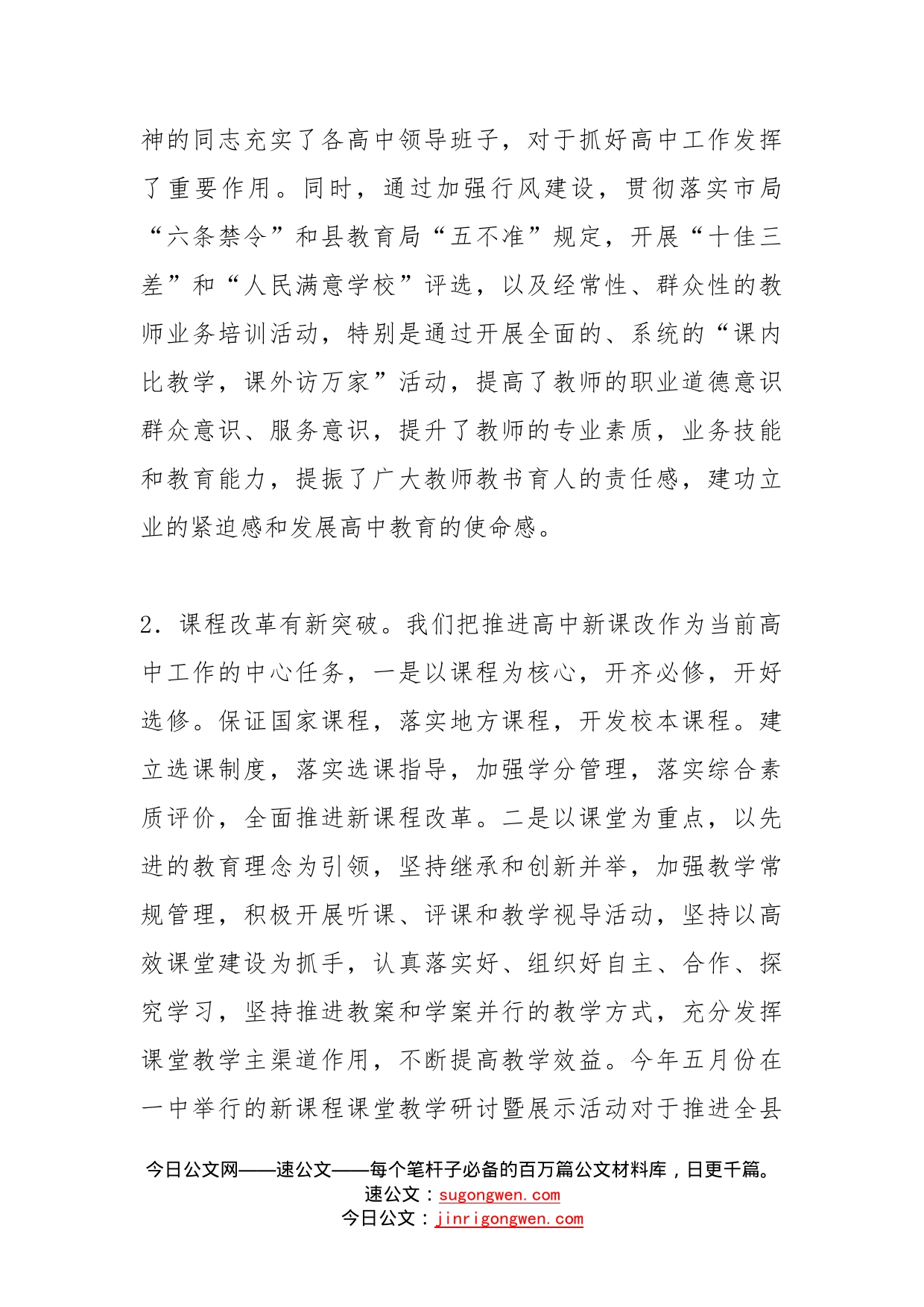 在全县高中教育教学工作会议上的讲话_第2页