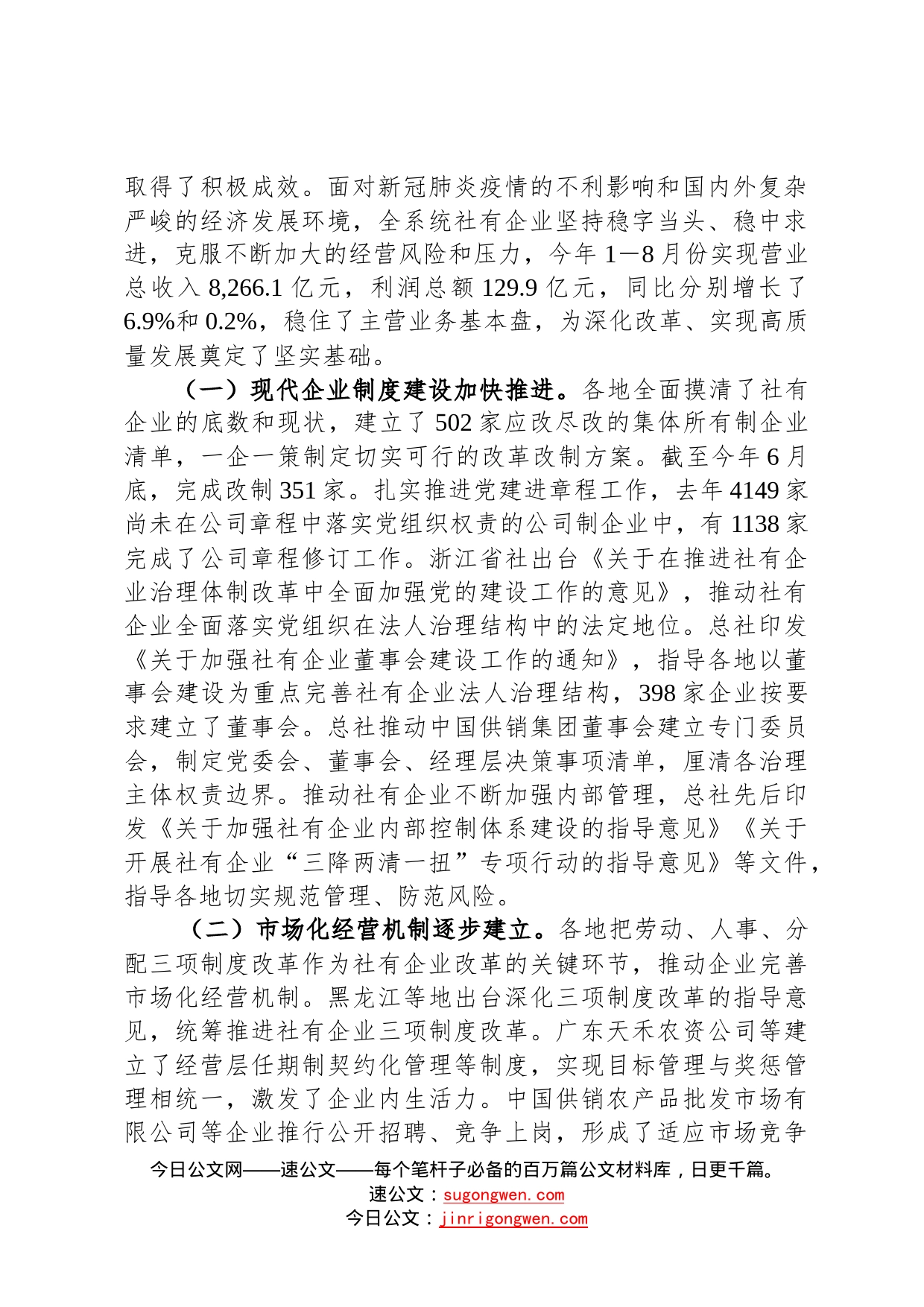 在全国供销合作社社有企业改革发展培训班上的讲话202210092015_第2页