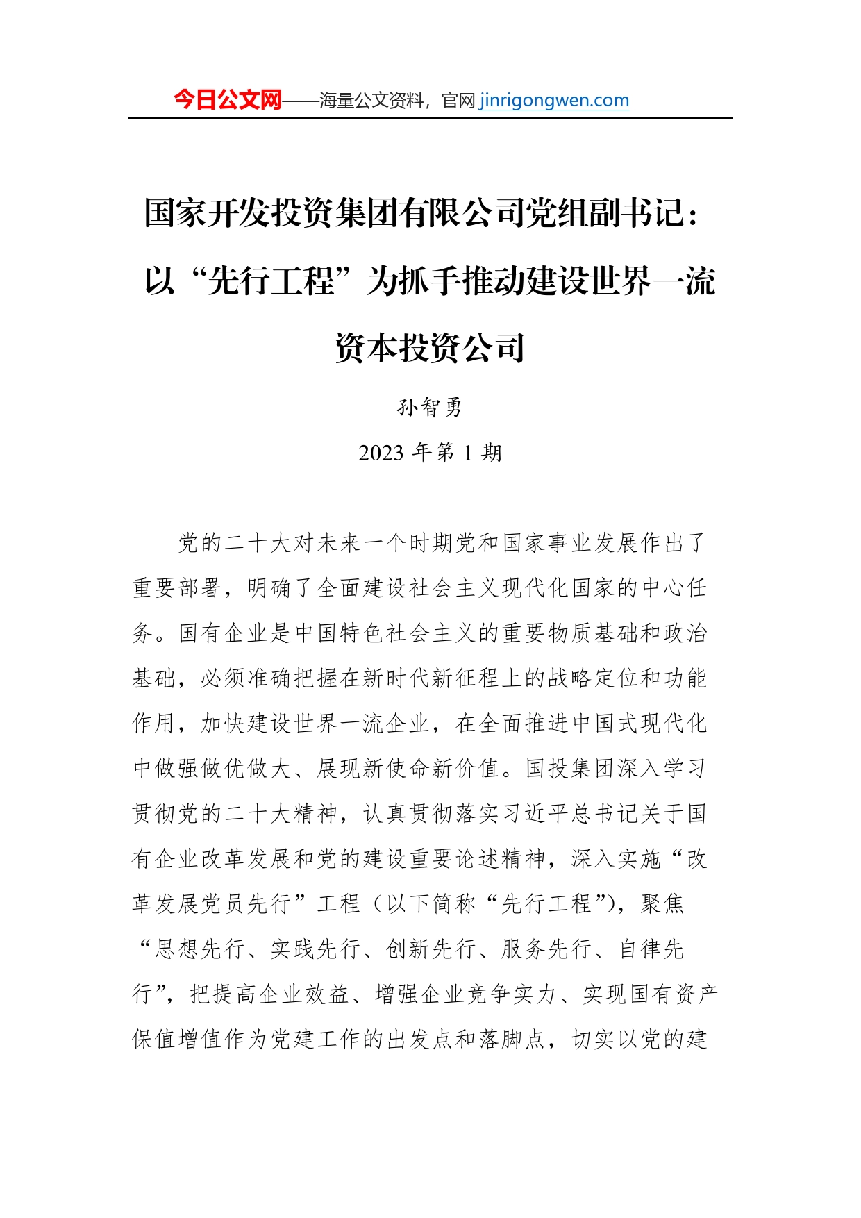 党建研究类文稿汇编（5篇）_第2页