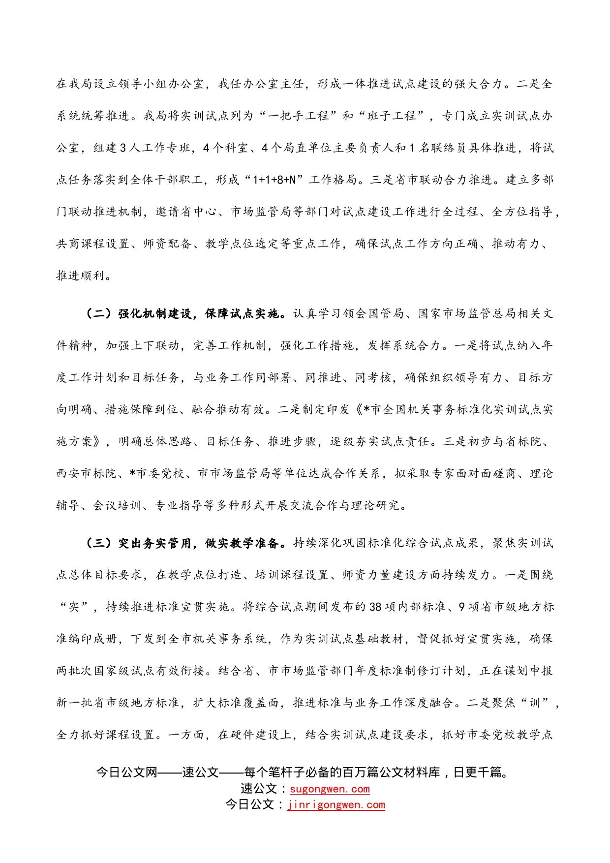 在全国机关事务管理标准化工作组年会上的发言_第2页