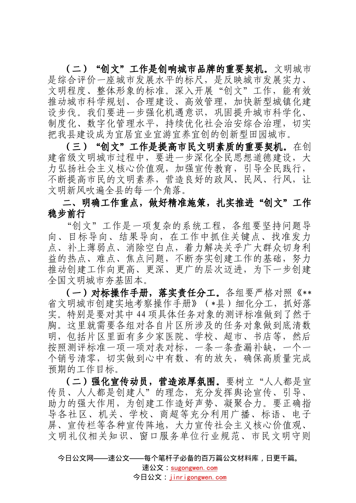 在创建全省文明城市工作部署推进会上的讲话325_第2页