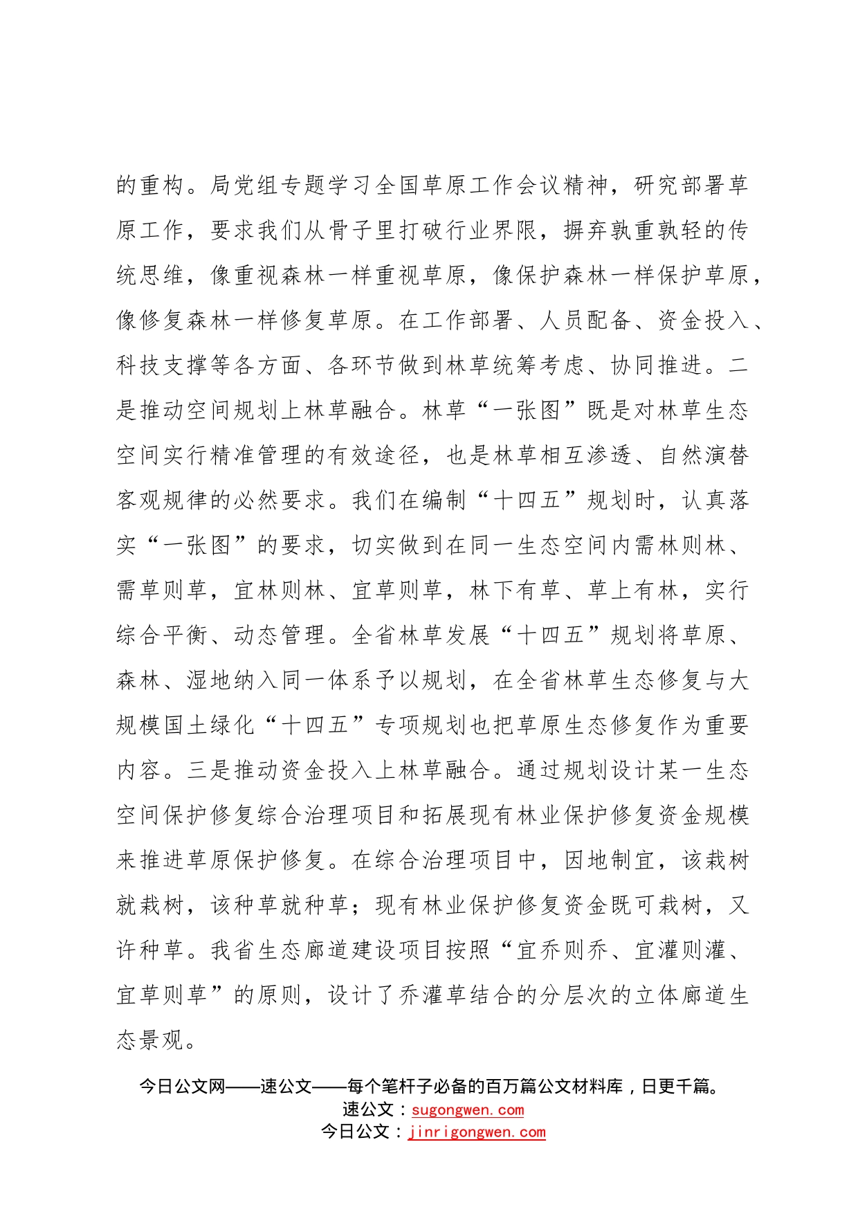 在全国草原监测评价与执法监督培训班上的发言122_第2页