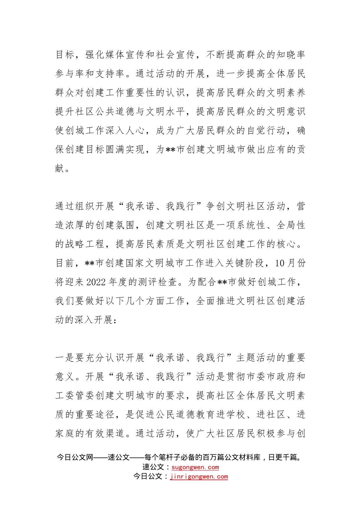 在创建文明社区“我承诺、我践行”主题活动启动仪式上的讲话_第2页